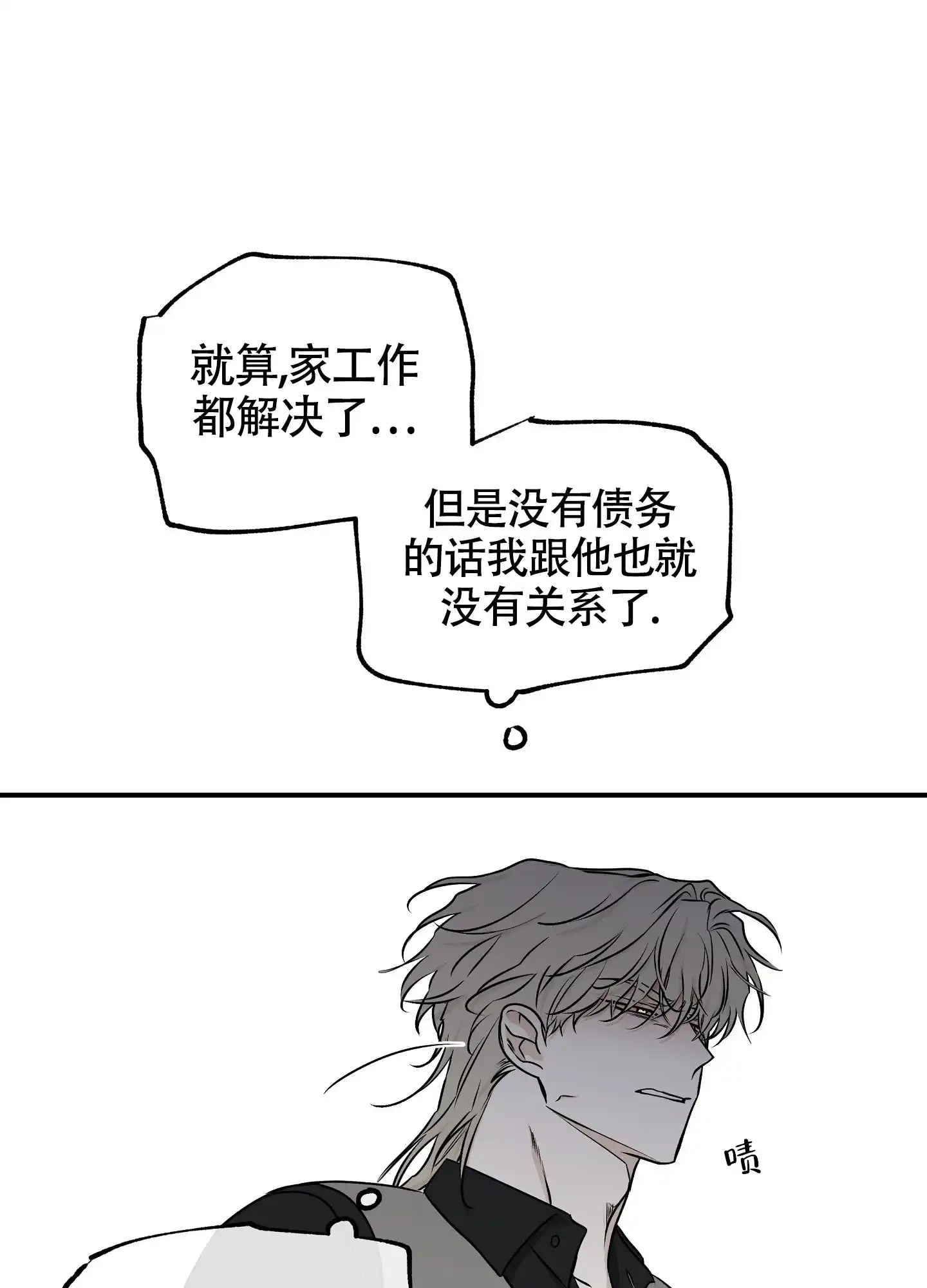 《水边之夜》第119话 第43页