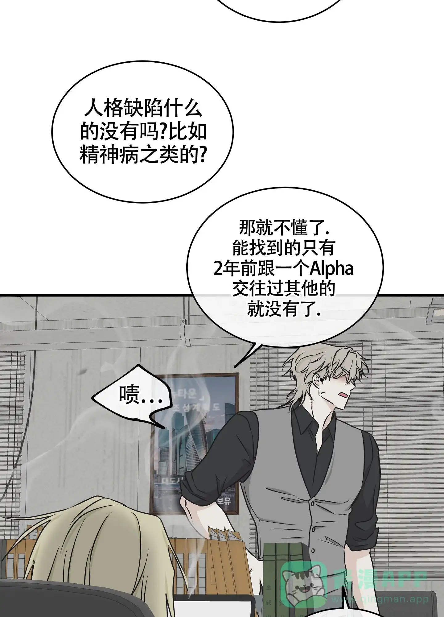 《水边之夜》第119话 第31页