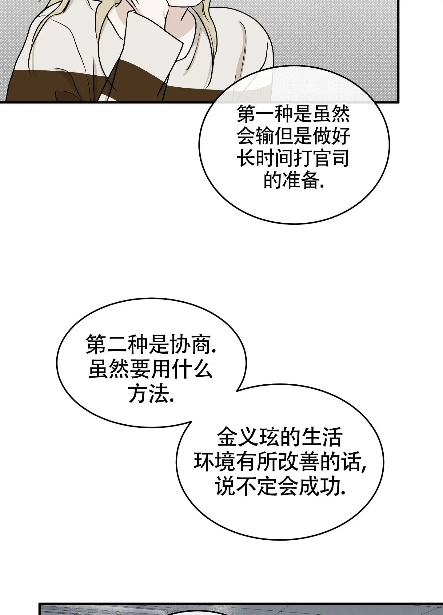 《水边之夜》第119话 第39页