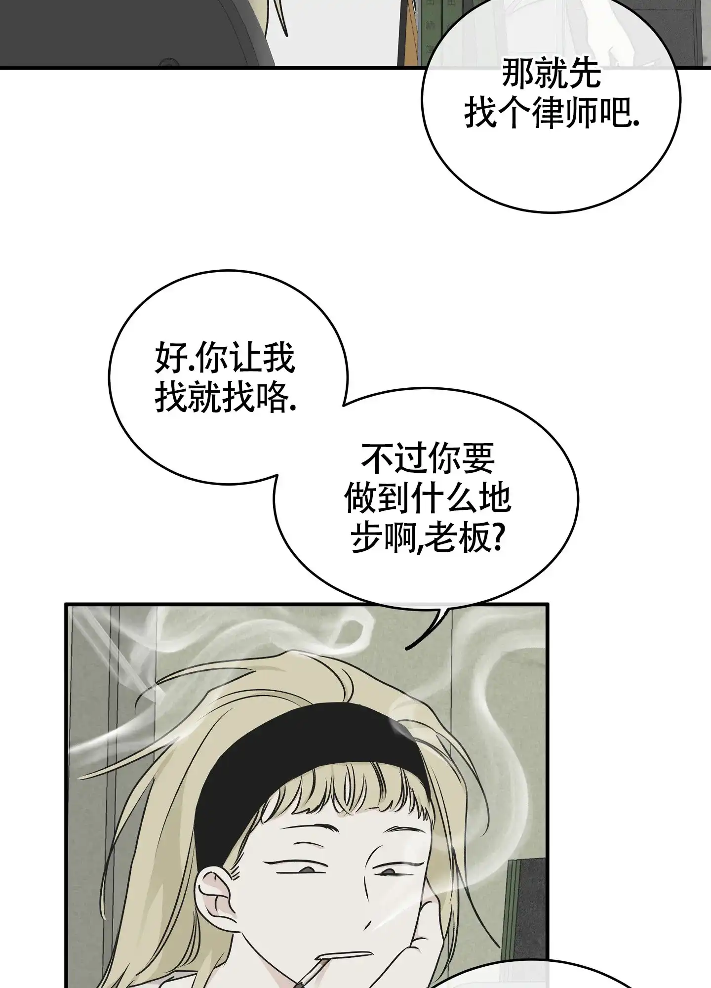 《水边之夜》第119话 第32页