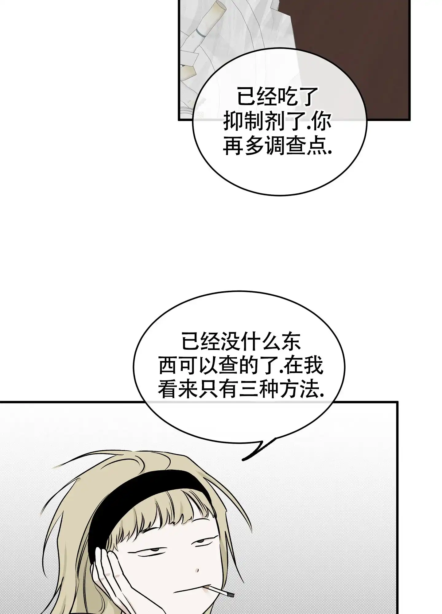 《水边之夜》第119话 第38页