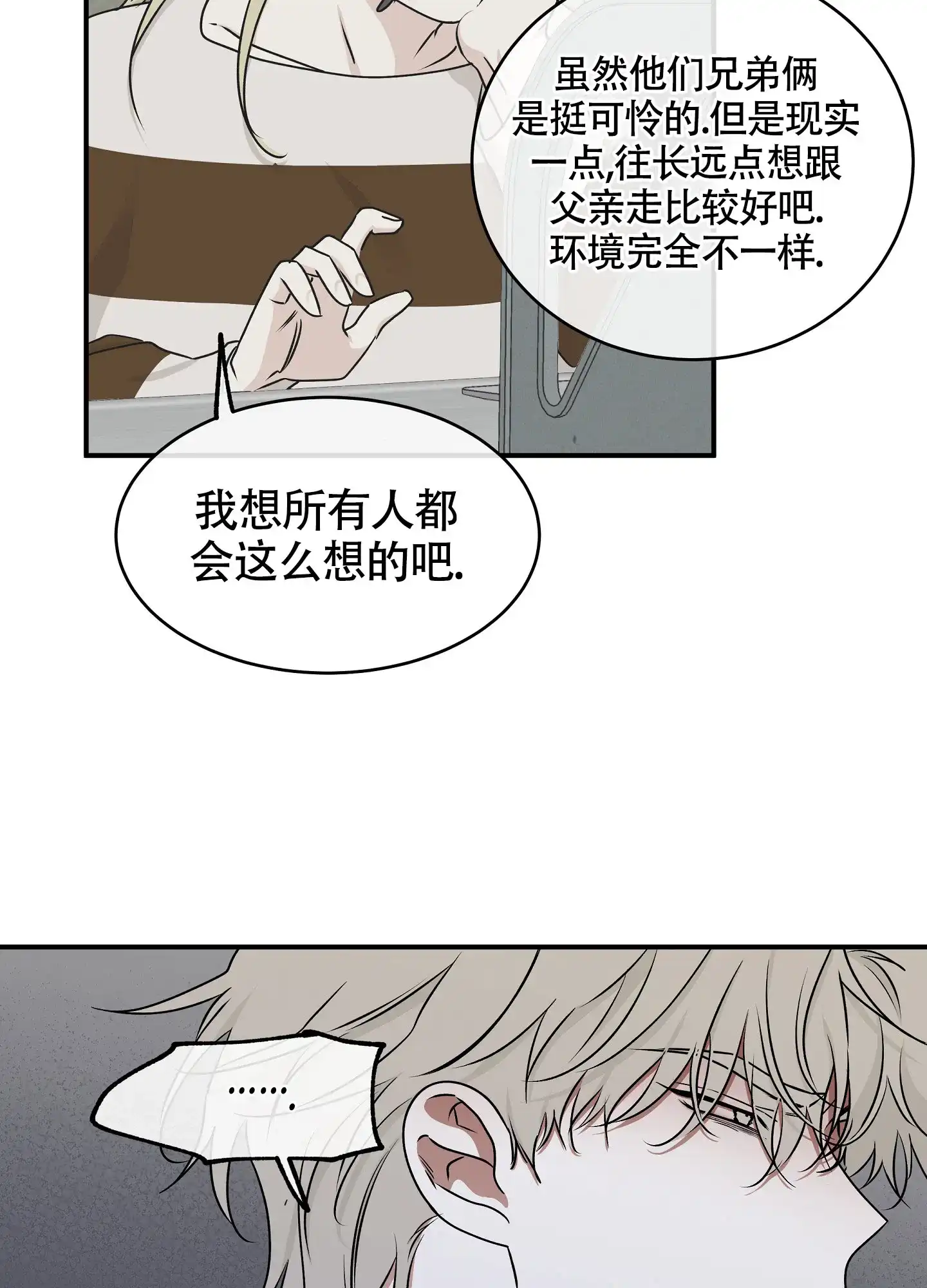 《水边之夜》第119话 第33页