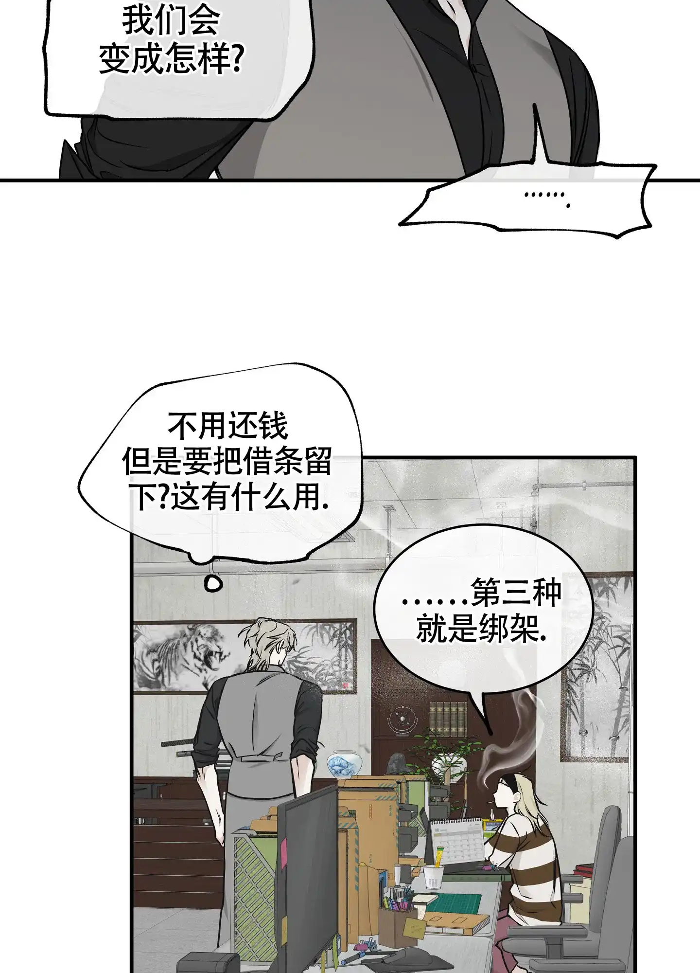 《水边之夜》第119话 第44页