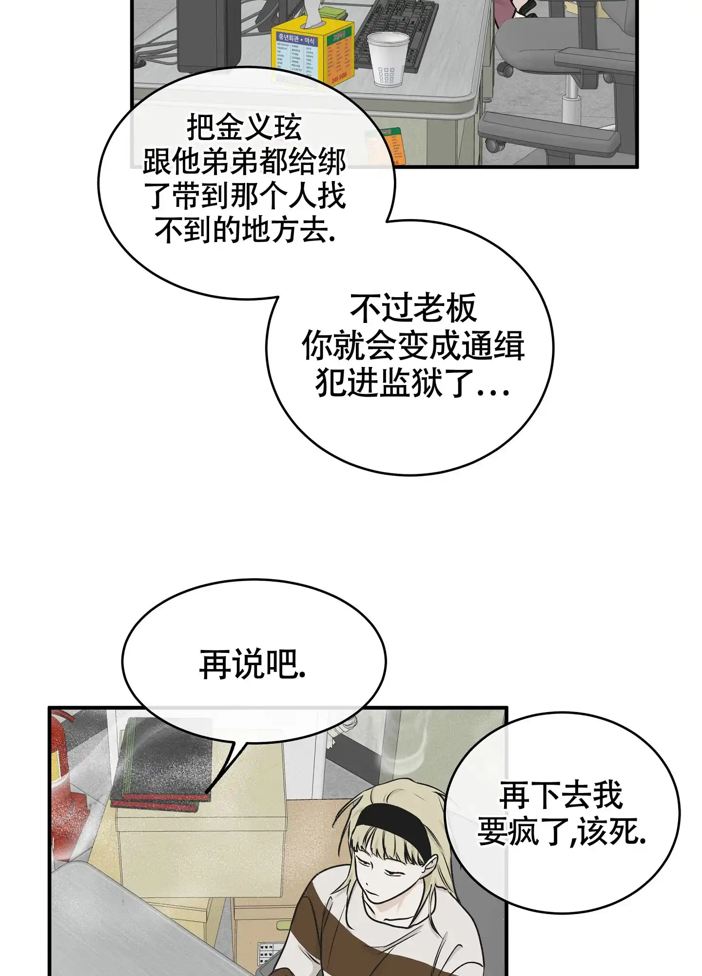 《水边之夜》第119话 第45页