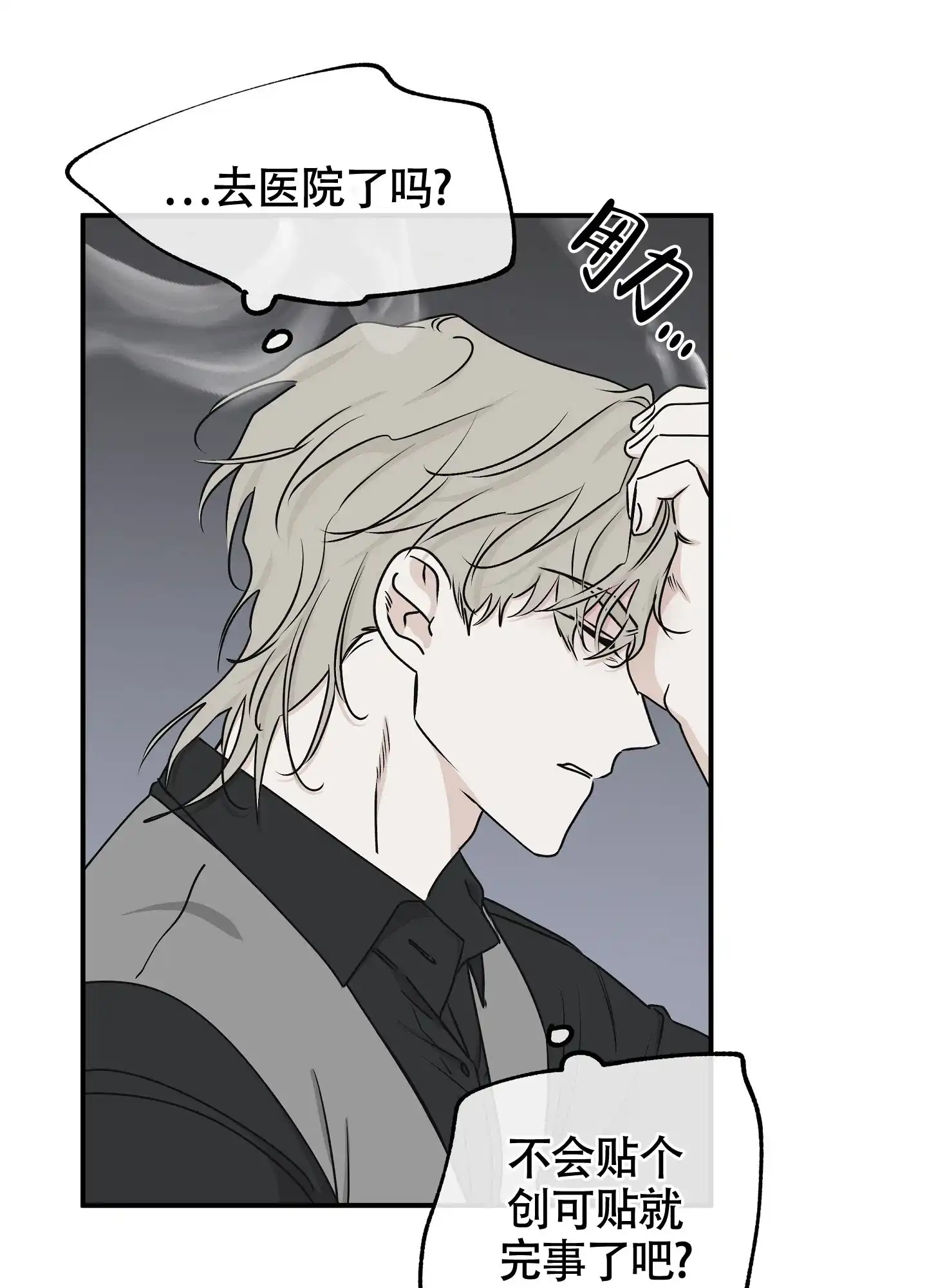 《水边之夜》第119话 第20页