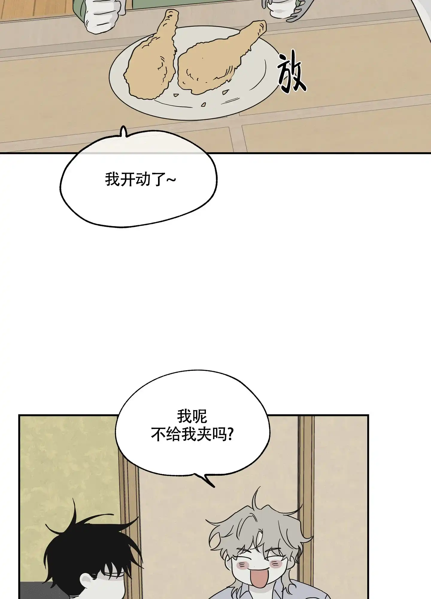 《水边之夜》第12话 第30页