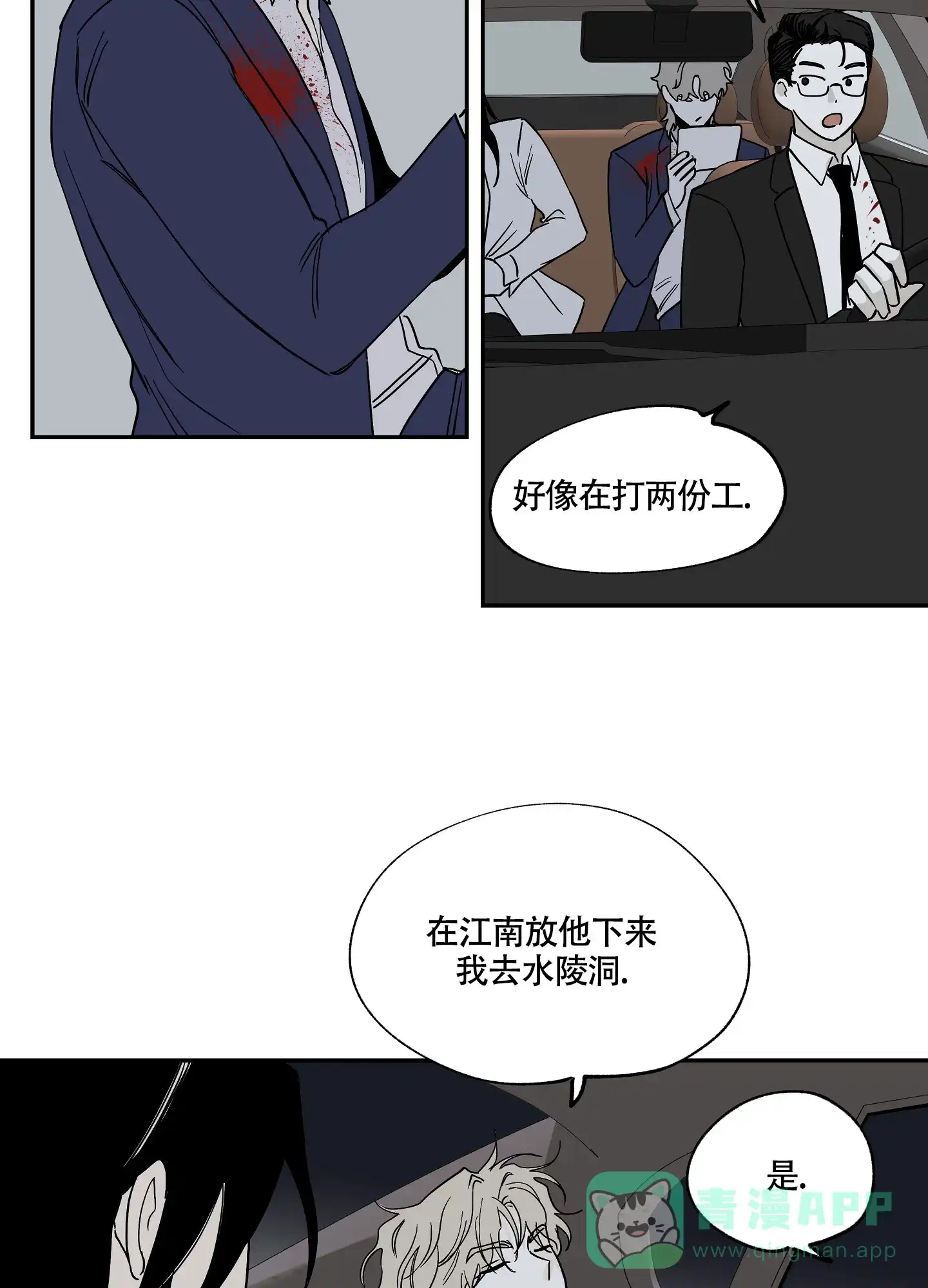 《水边之夜》第12话 第6页