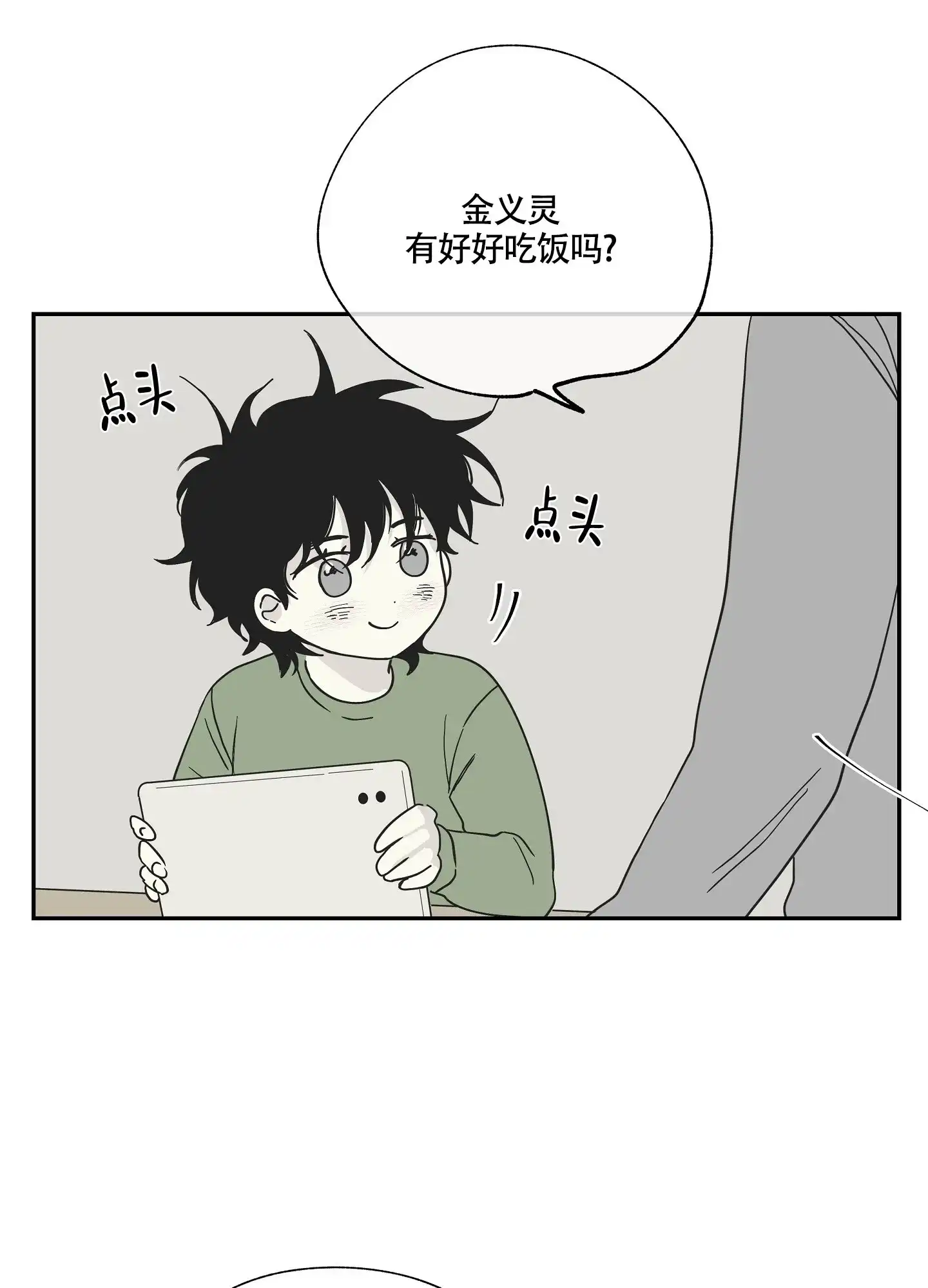 《水边之夜》第12话 第19页