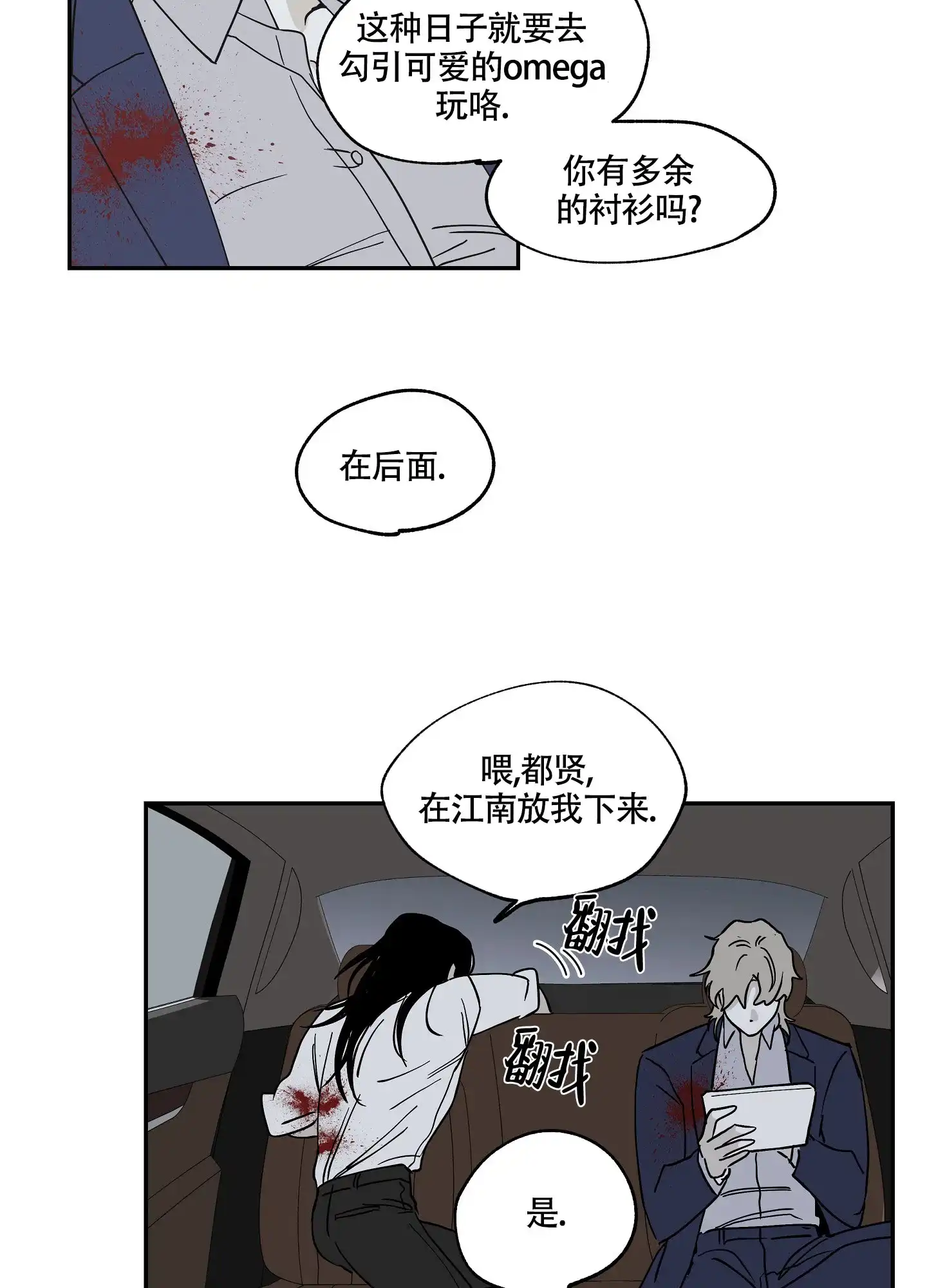 《水边之夜》第12话 第3页