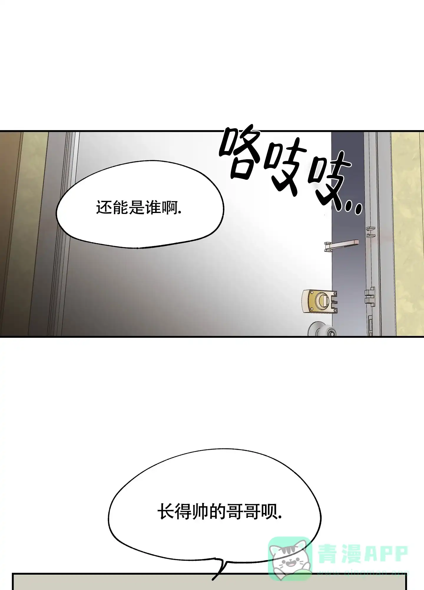 《水边之夜》第12话 第11页