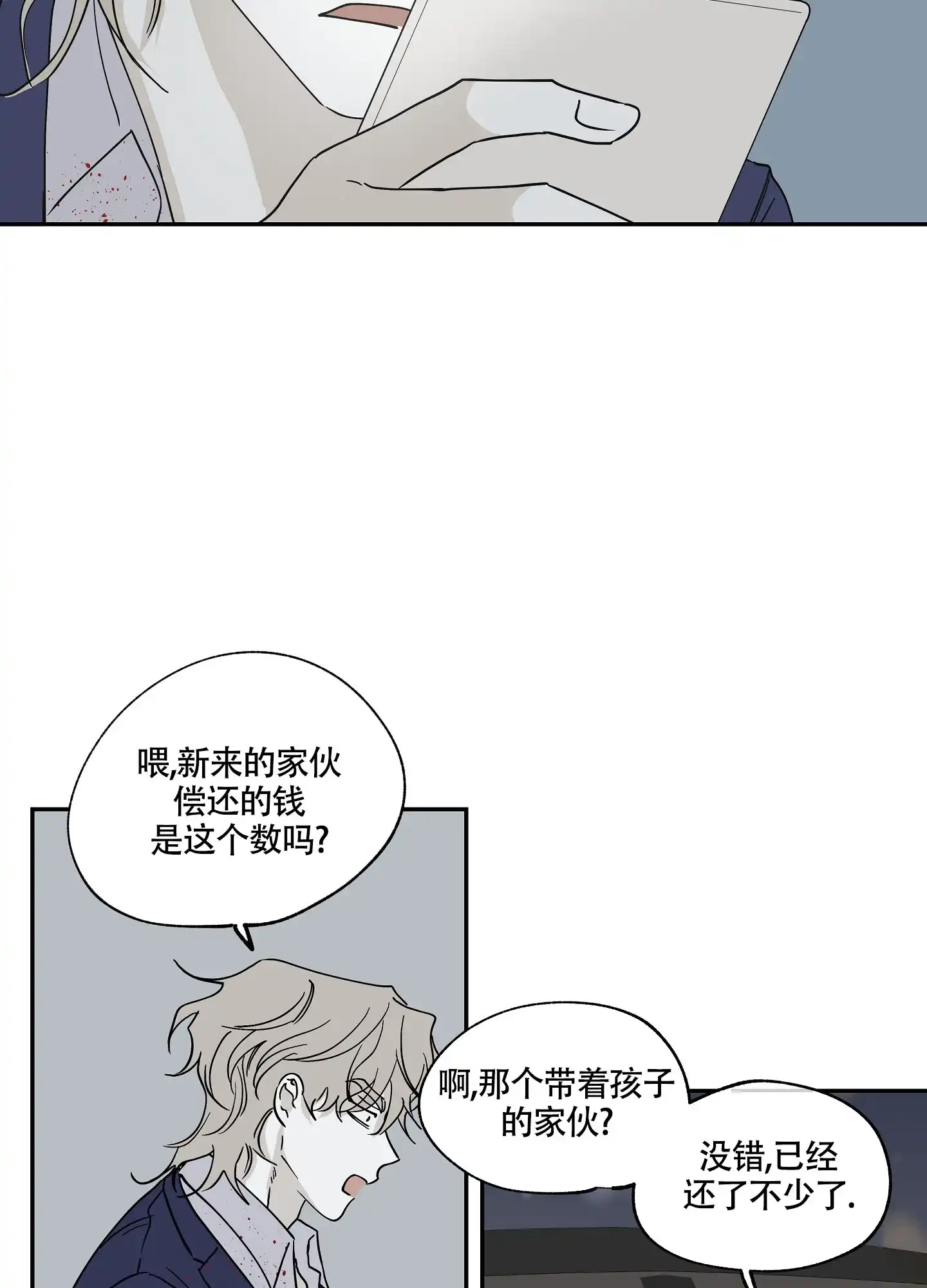 《水边之夜》第12话 第5页