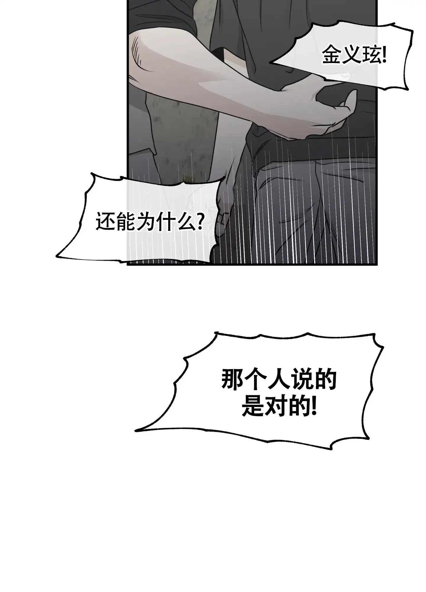 《水边之夜》第120话 第24页
