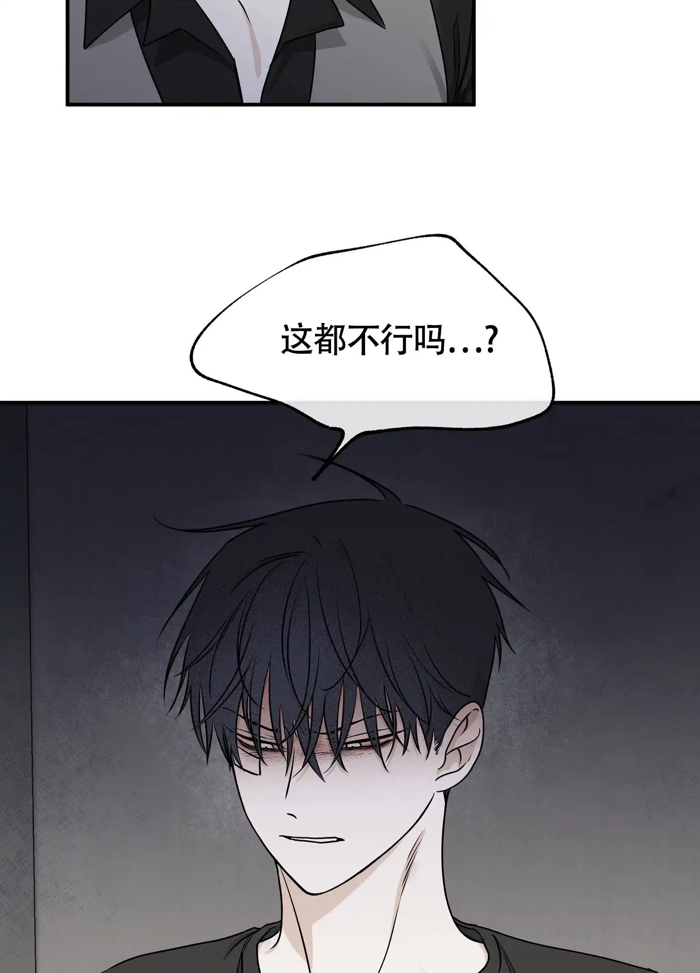 《水边之夜》第120话 第9页