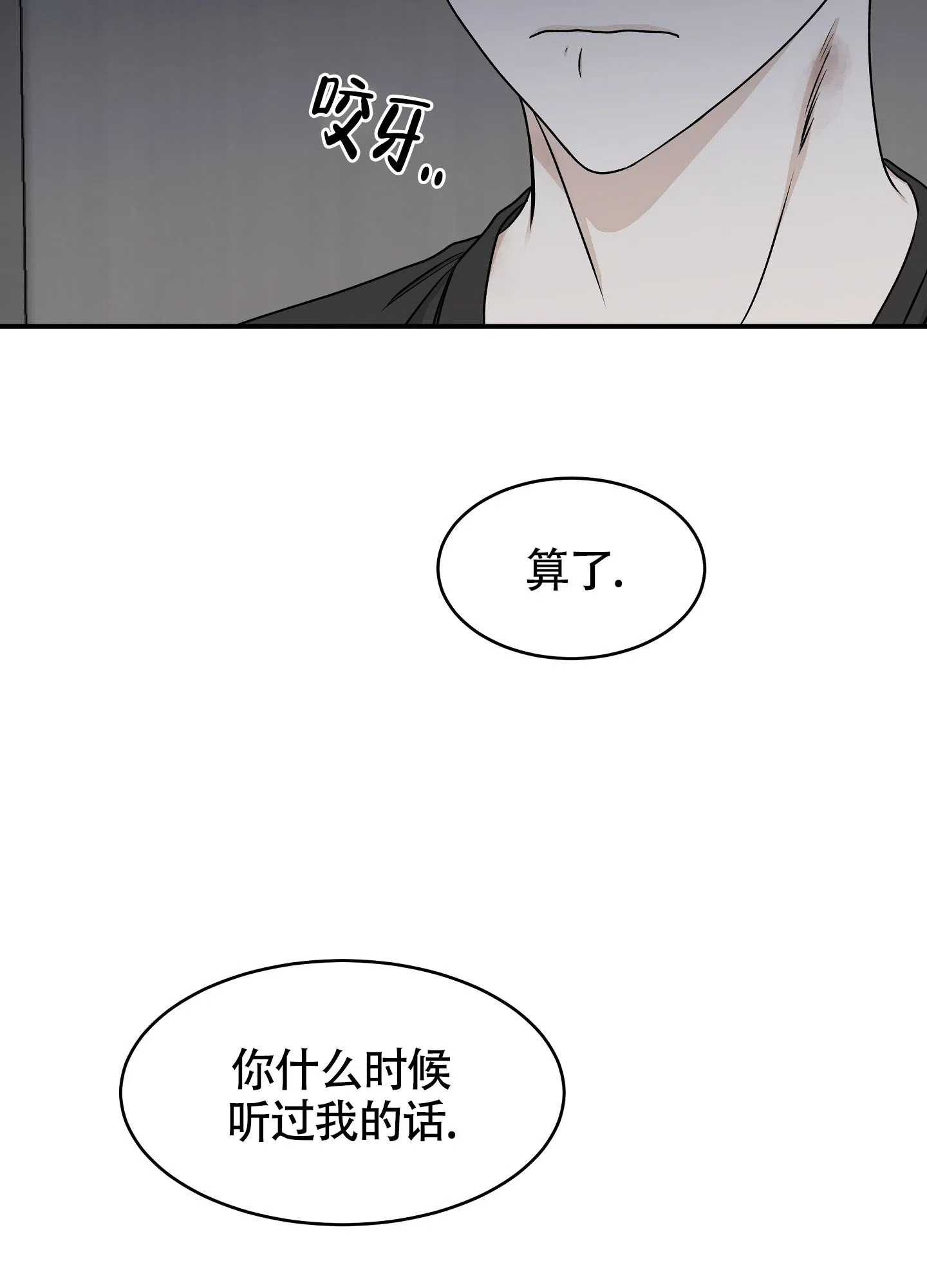 《水边之夜》第120话 第12页