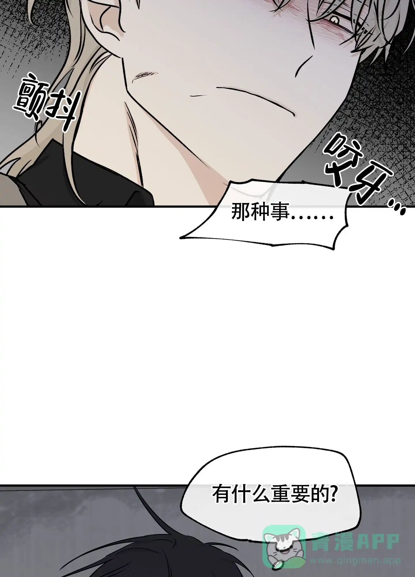 《水边之夜》第120话 第36页