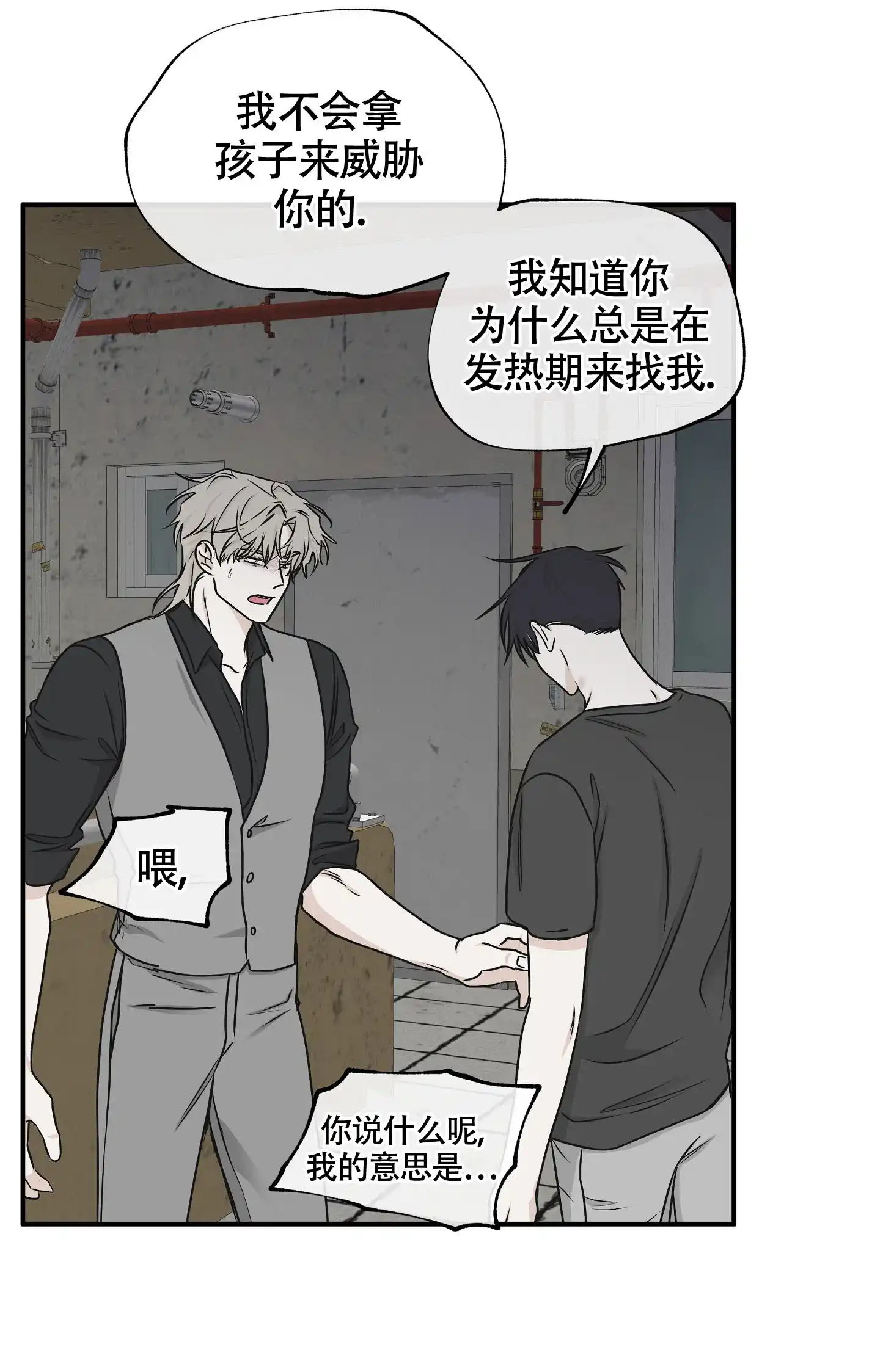《水边之夜》第120话 第20页