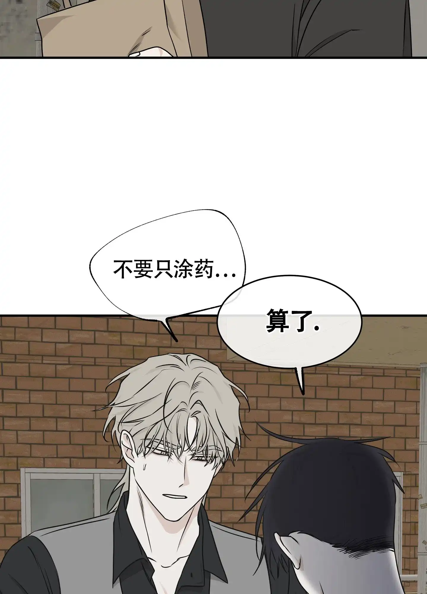 《水边之夜》第120话 第18页