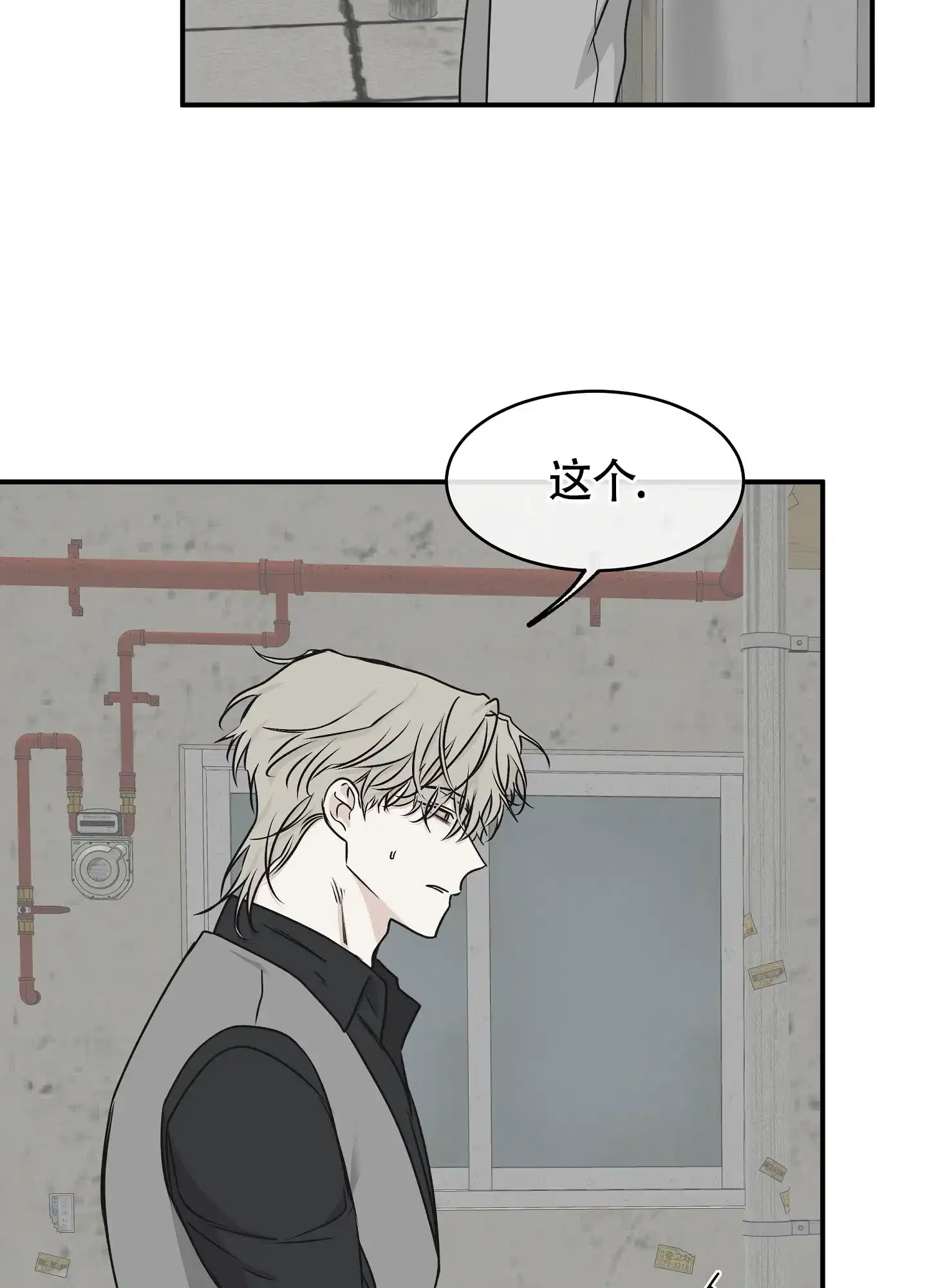《水边之夜》第120话 第14页