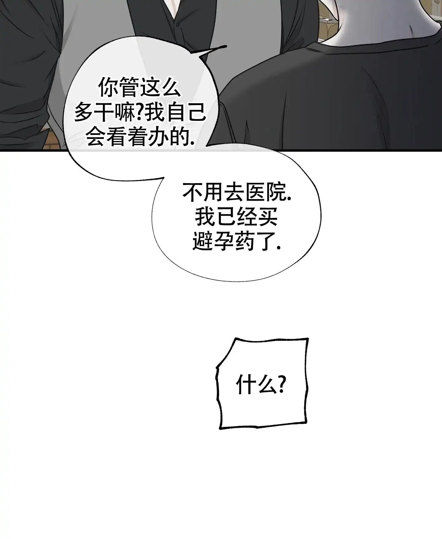 《水边之夜》第120话 第19页