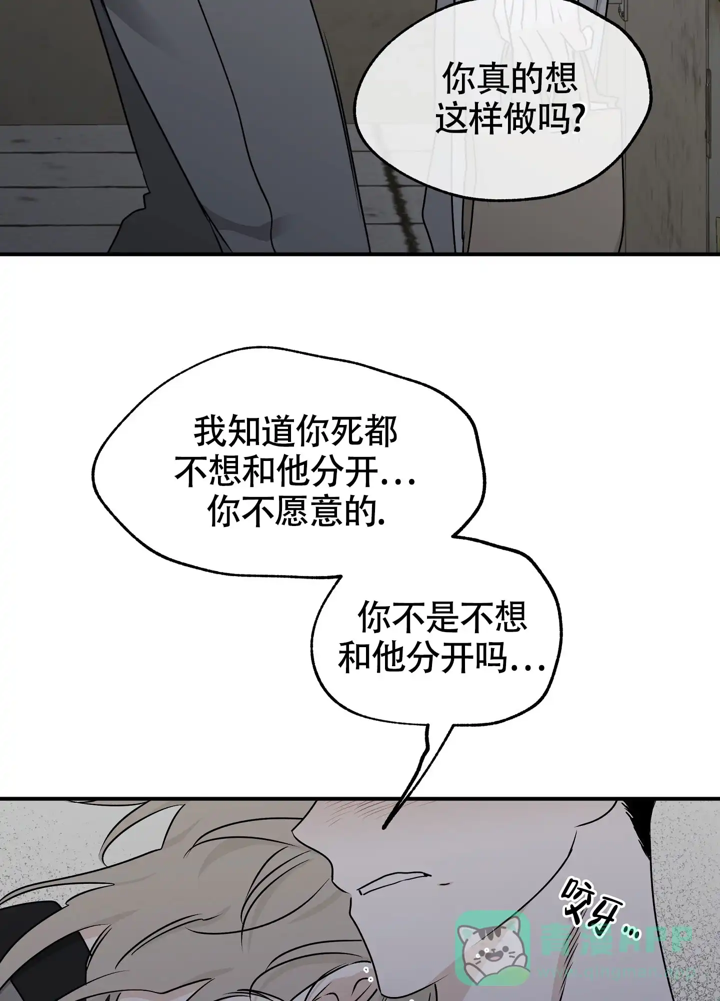 《水边之夜》第120话 第31页
