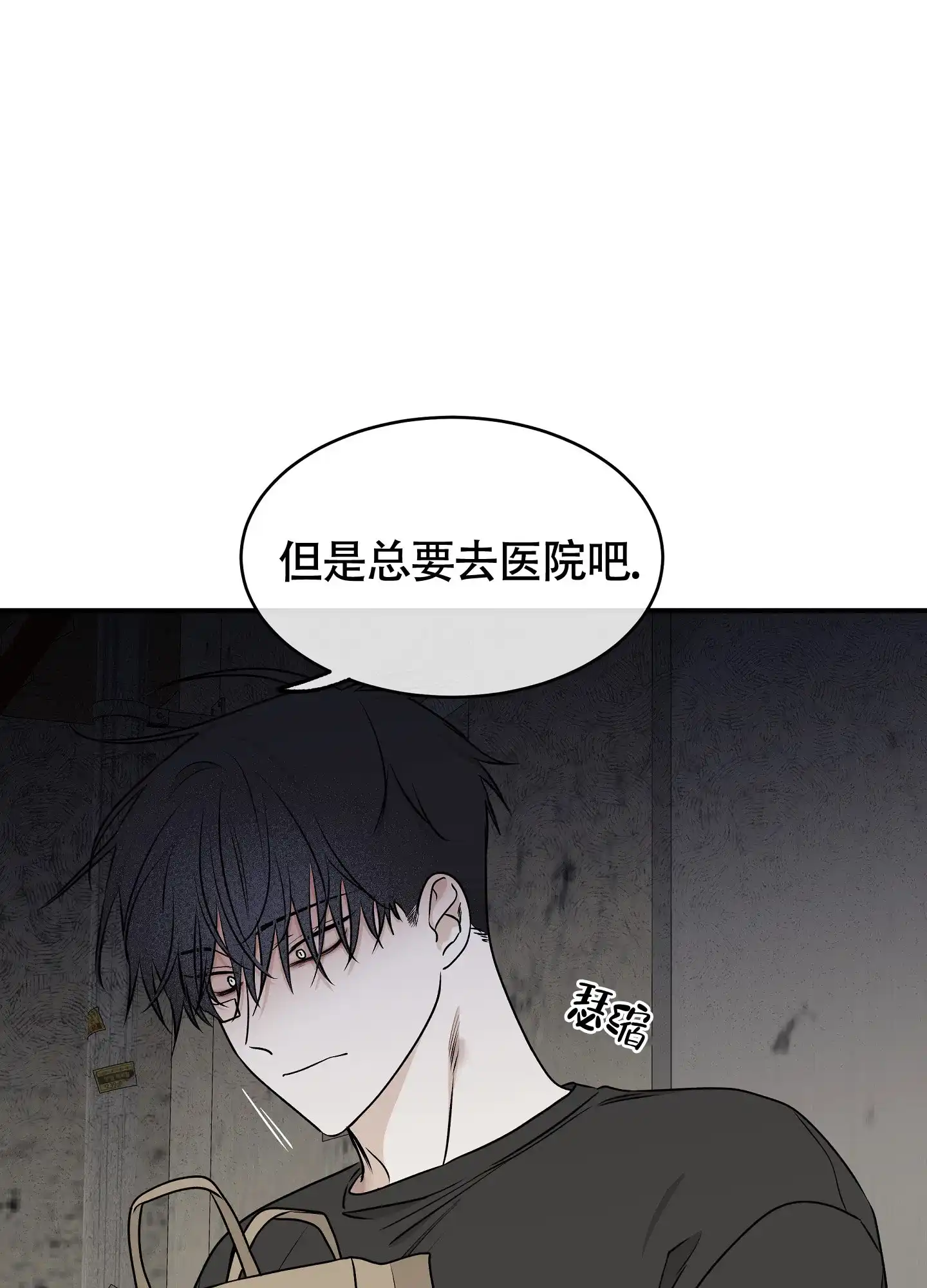 《水边之夜》第120话 第17页