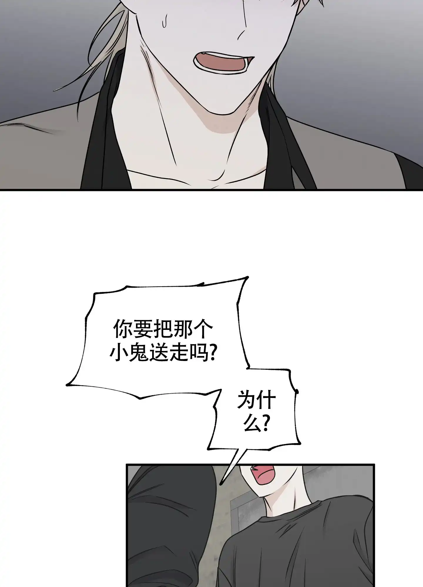 《水边之夜》第120话 第23页