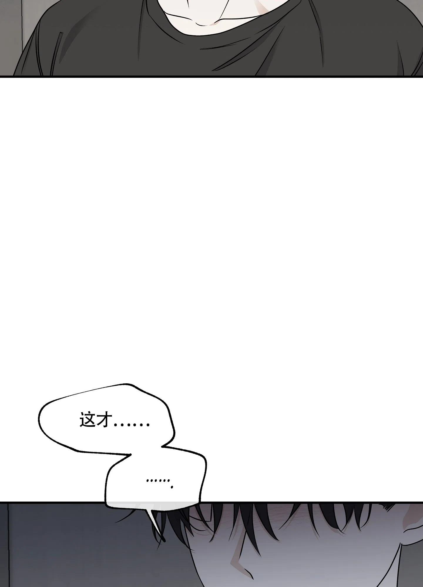 《水边之夜》第120话 第10页