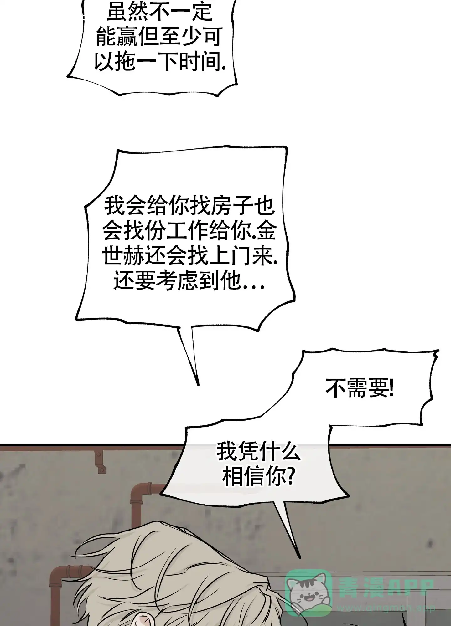 《水边之夜》第120话 第26页