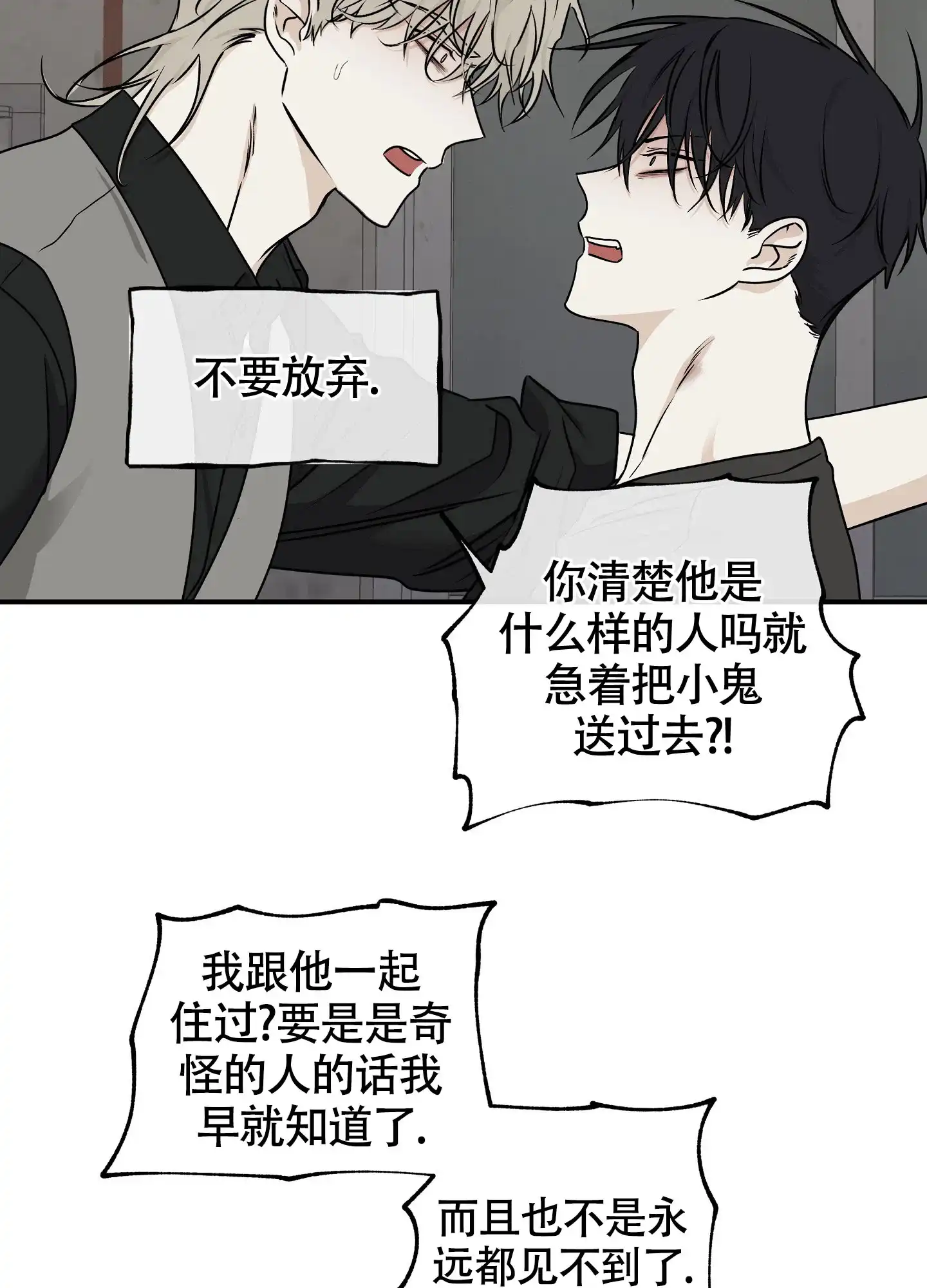 《水边之夜》第120话 第27页