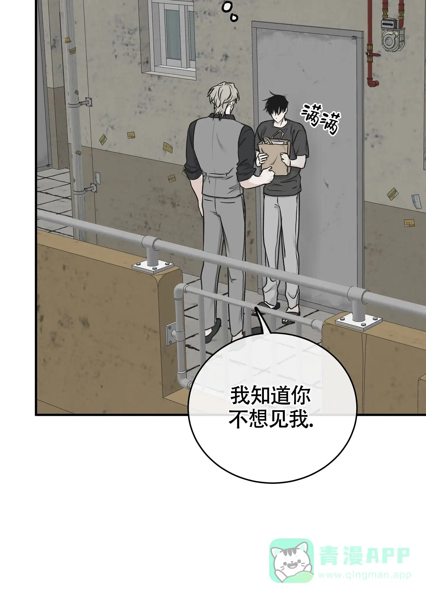 《水边之夜》第120话 第16页