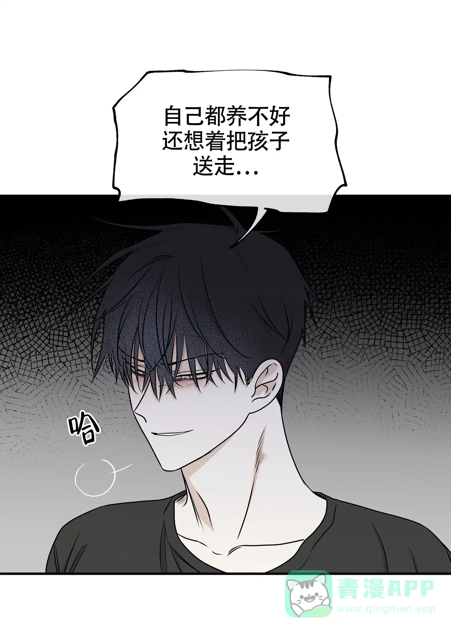 《水边之夜》第120话 第21页