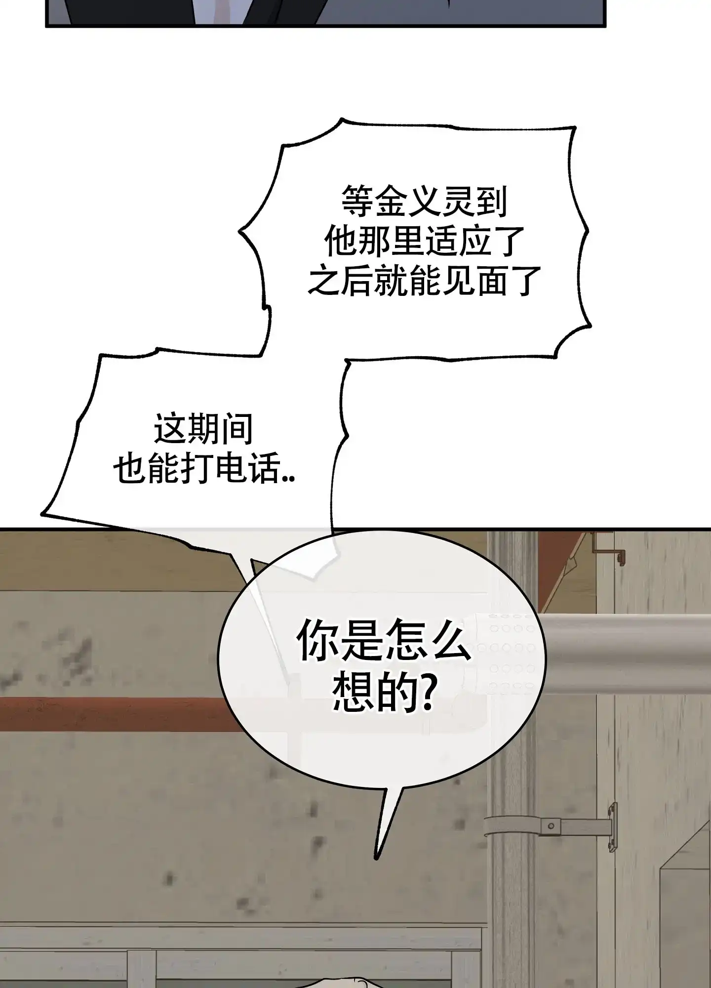 《水边之夜》第120话 第29页