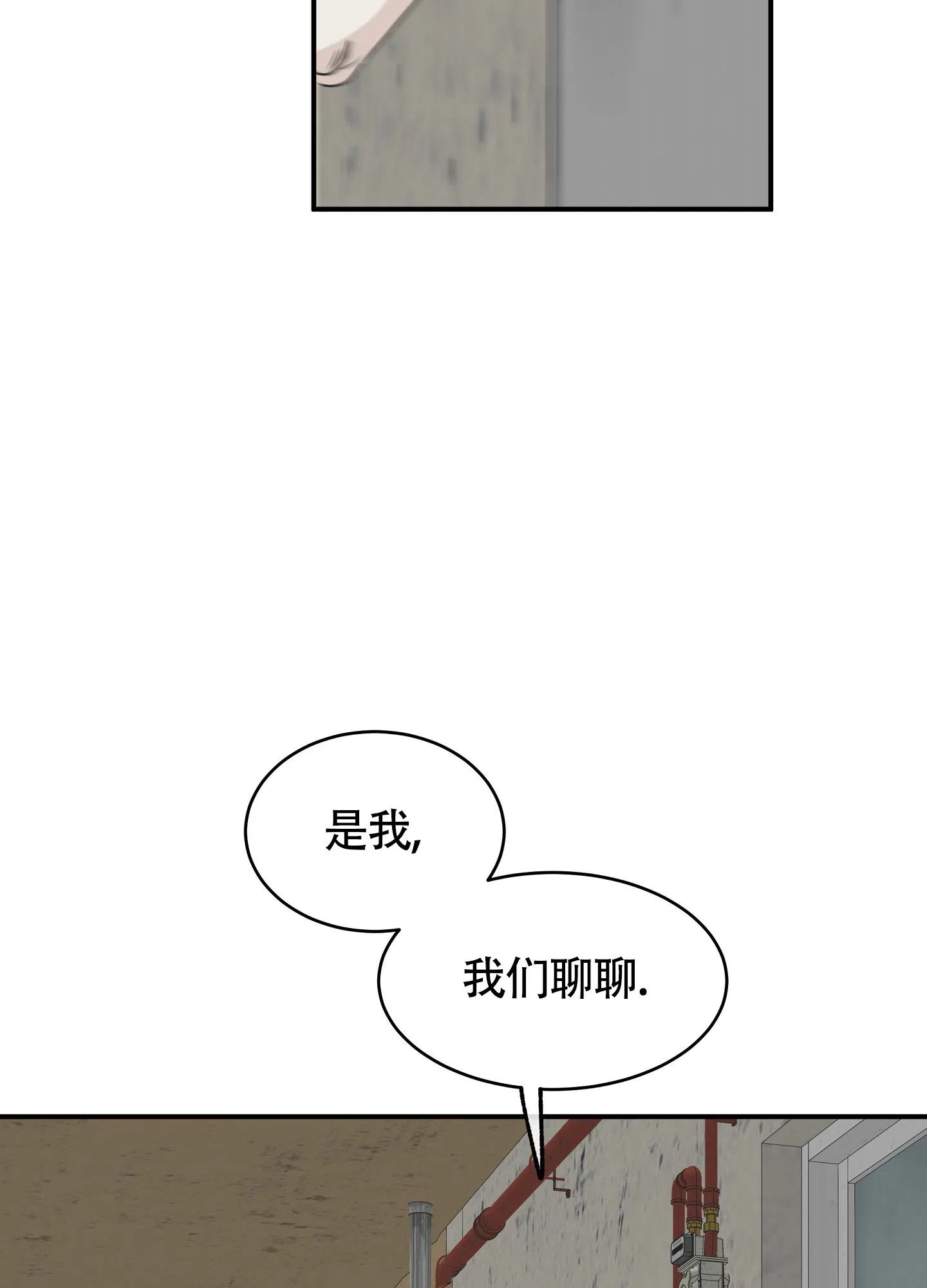 《水边之夜》第120话 第2页