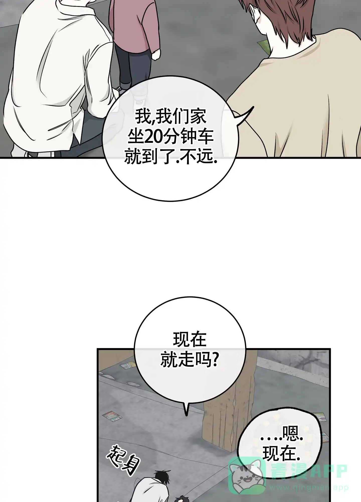 《水边之夜》第121话 第11页