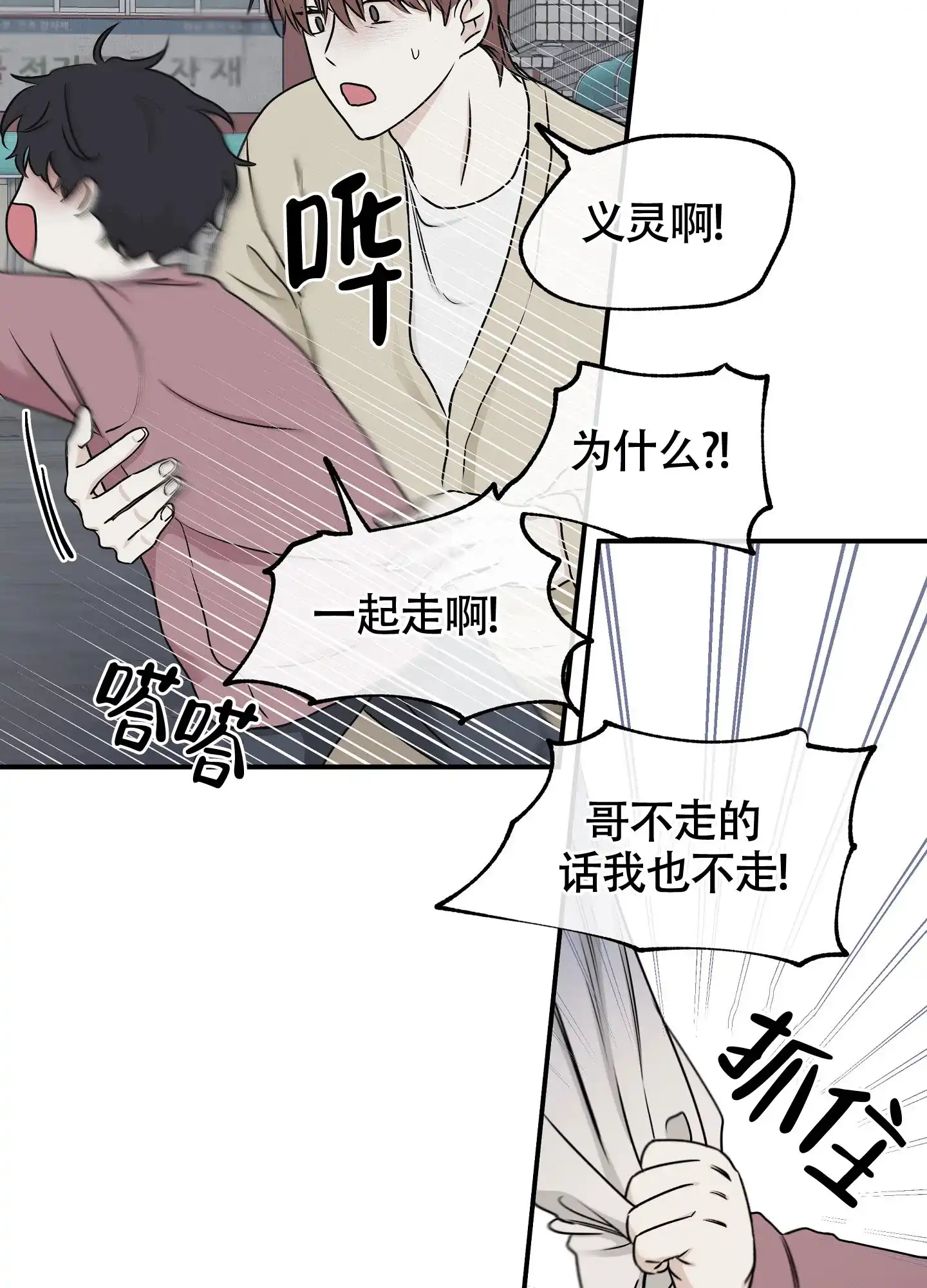 《水边之夜》第121话 第20页
