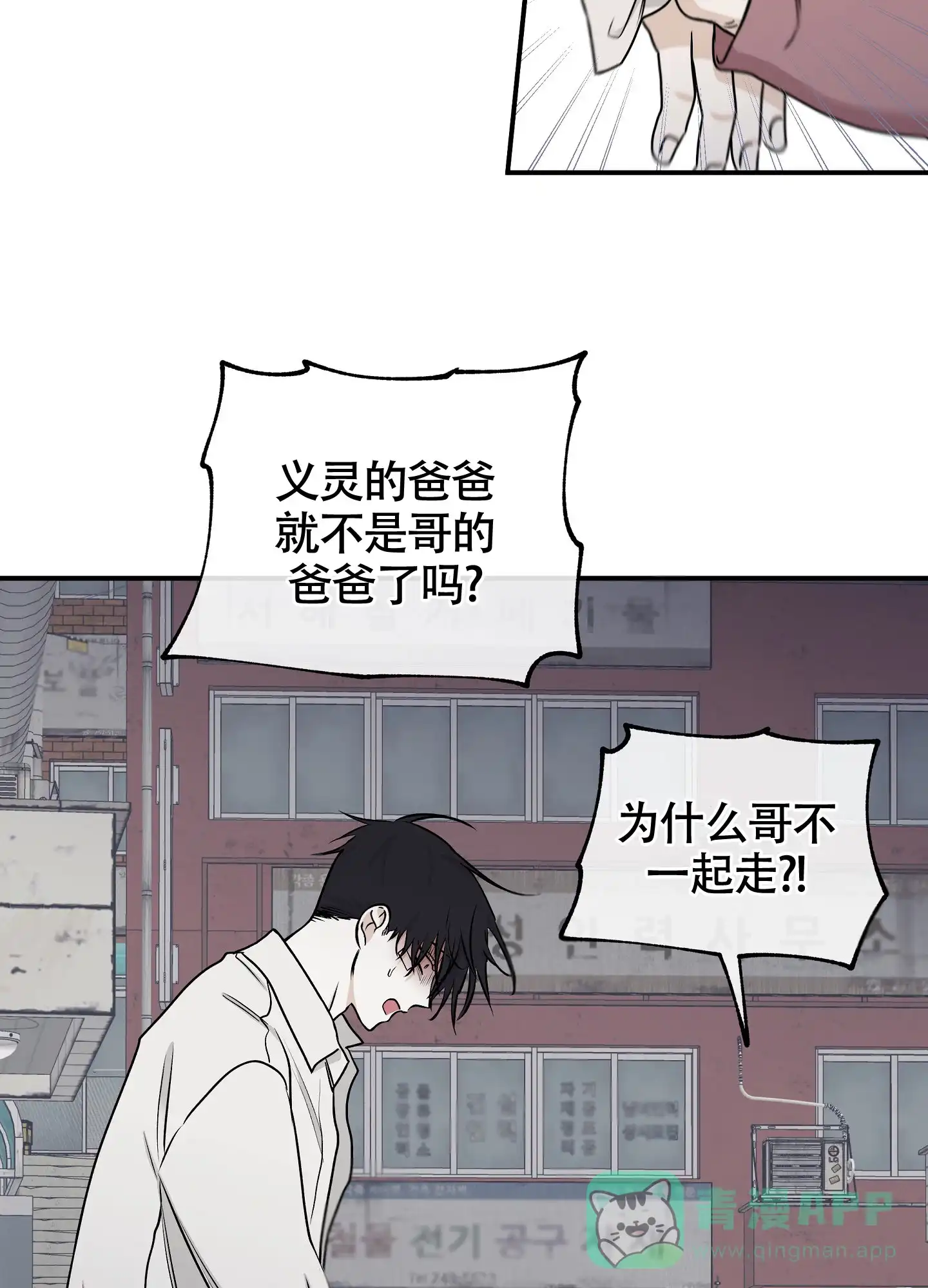 《水边之夜》第121话 第21页