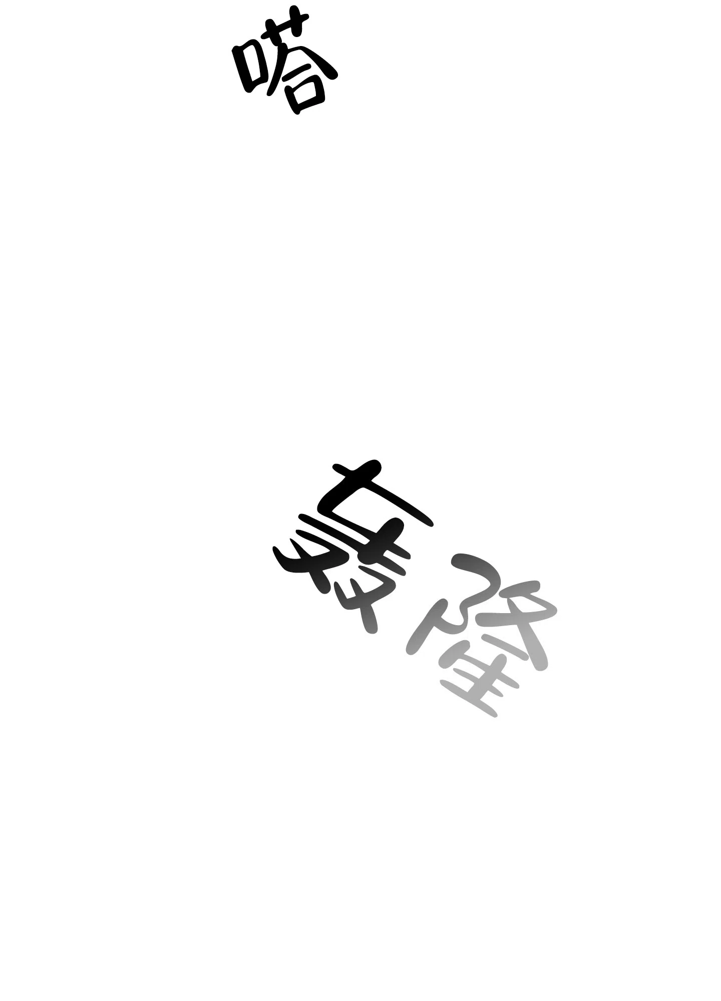 《水边之夜》第121话 第40页