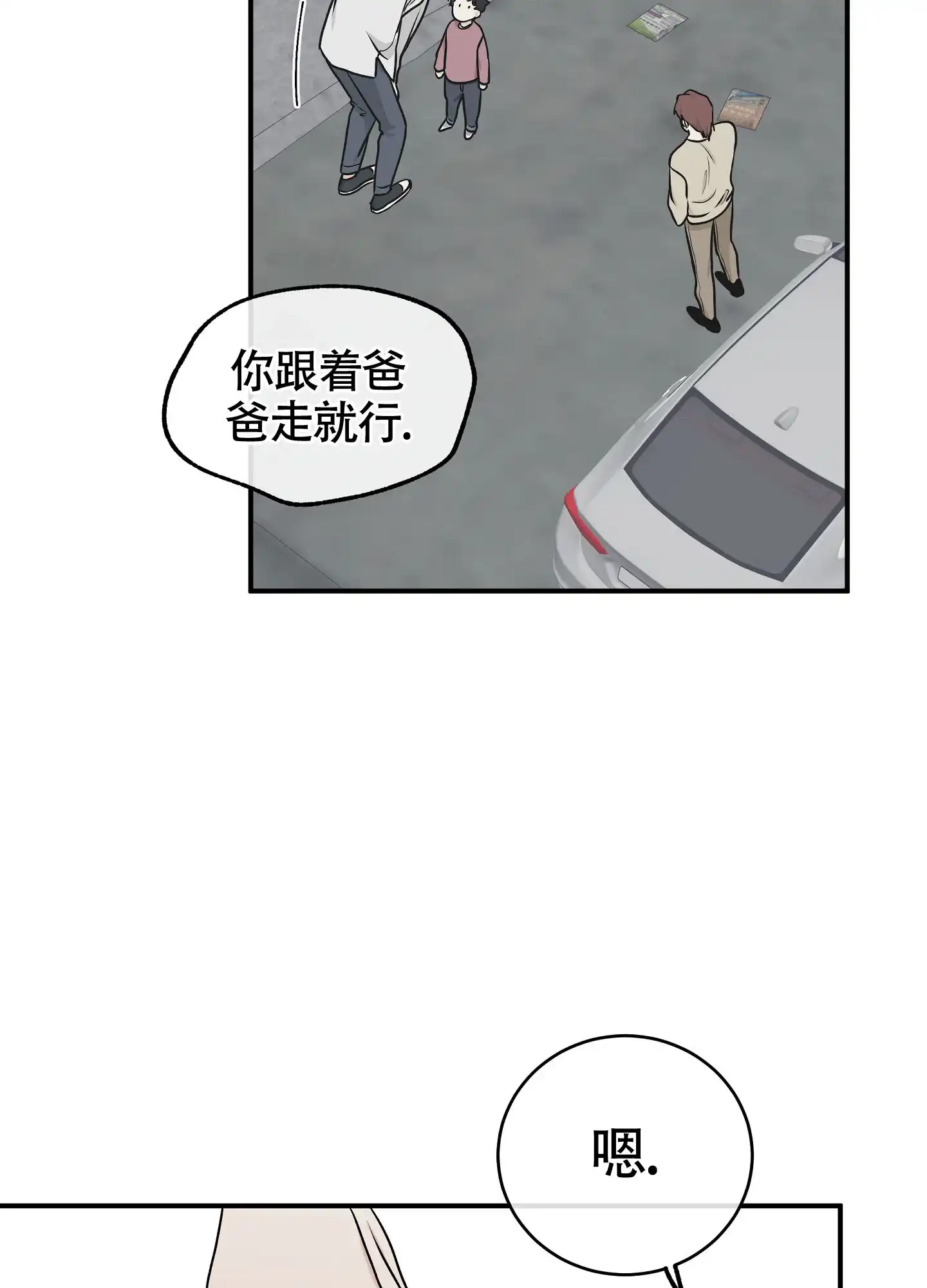 《水边之夜》第121话 第12页