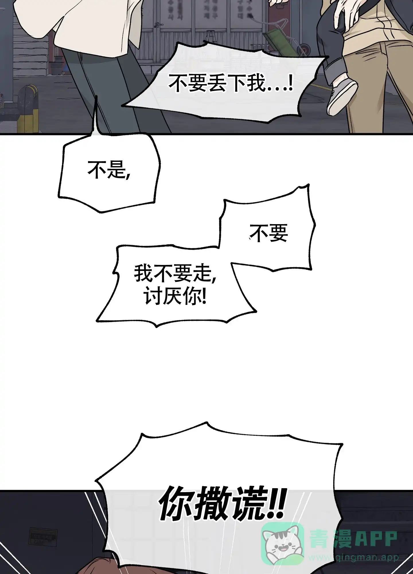 《水边之夜》第121话 第31页