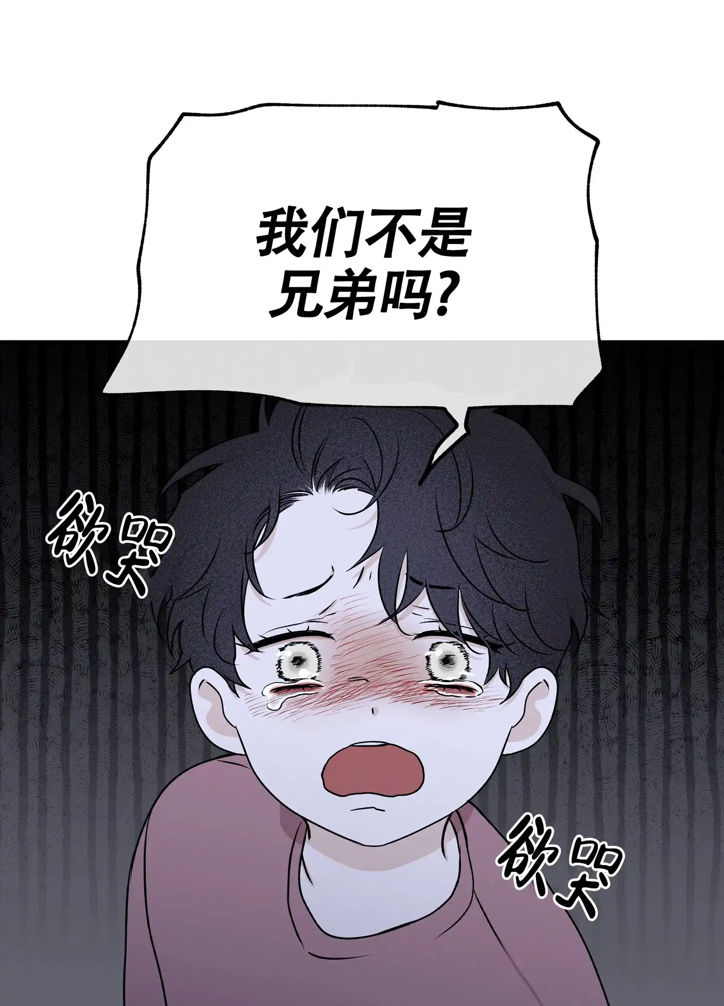 《水边之夜》第121话 第24页