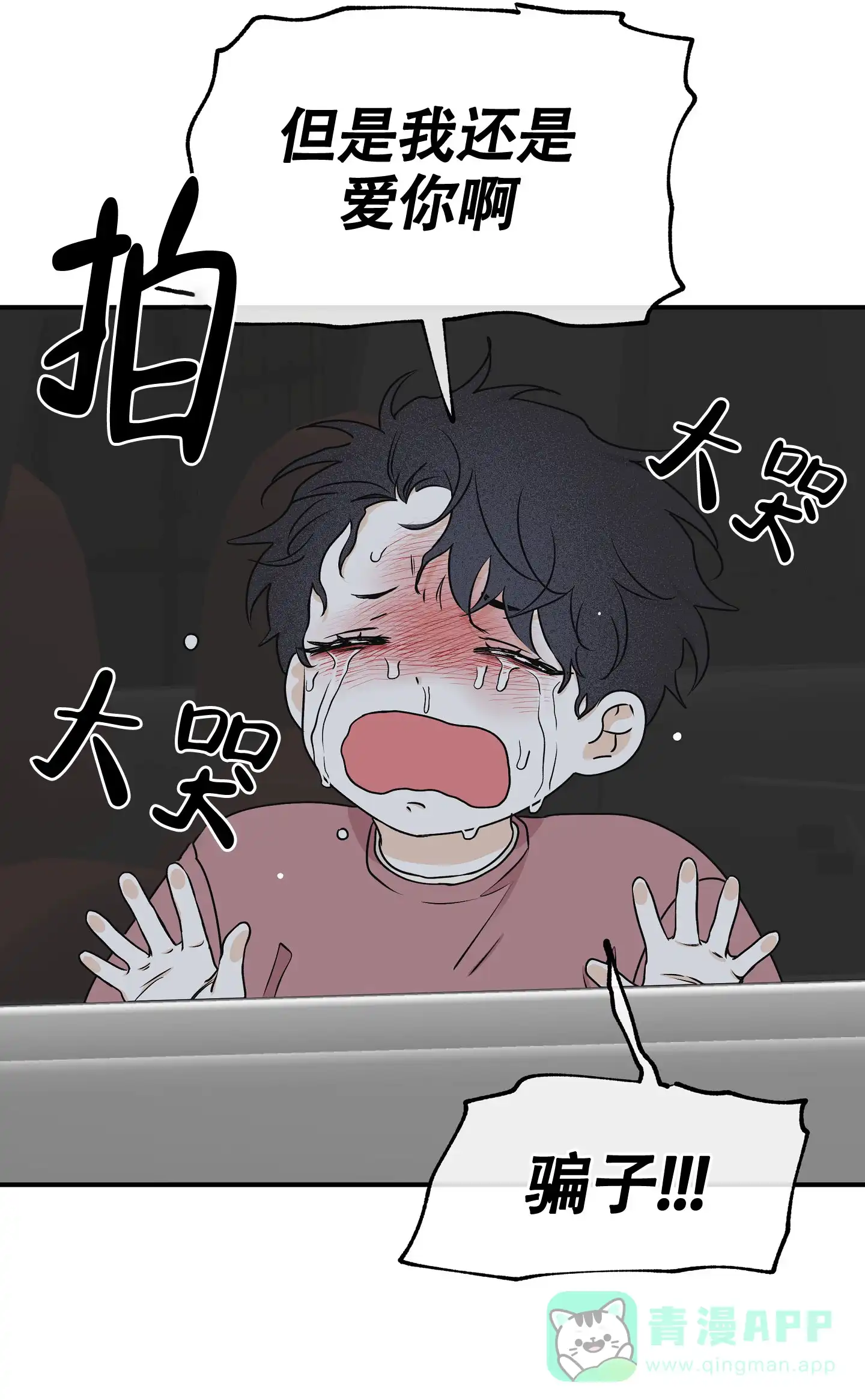 《水边之夜》第121话 第36页