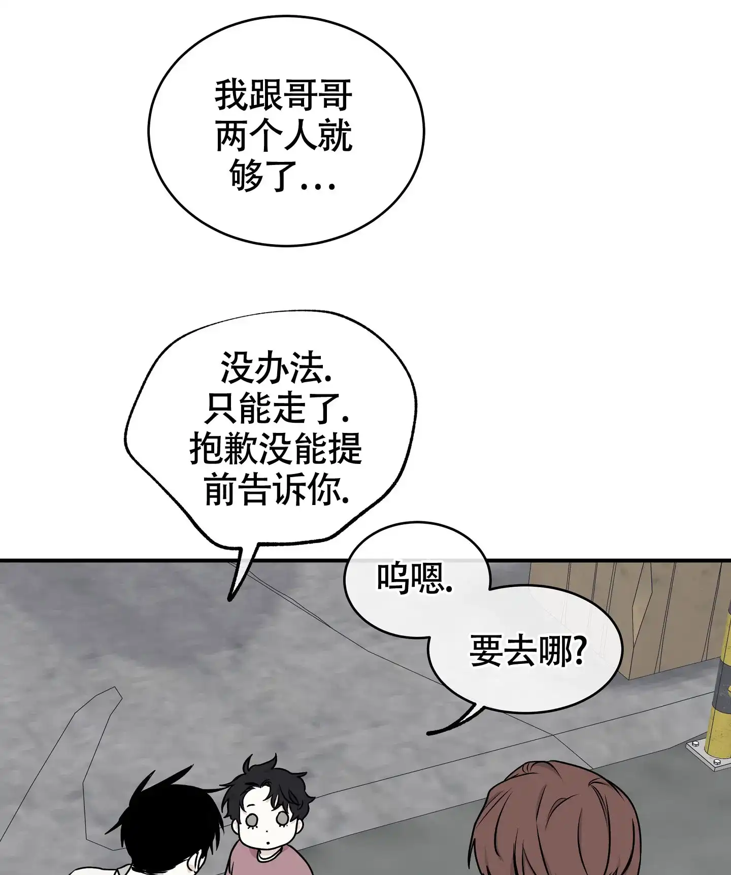 《水边之夜》第121话 第10页