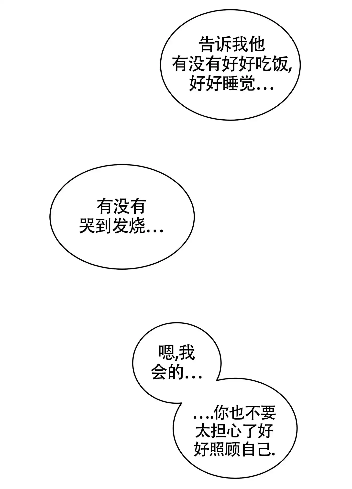 《水边之夜》第121话 第39页