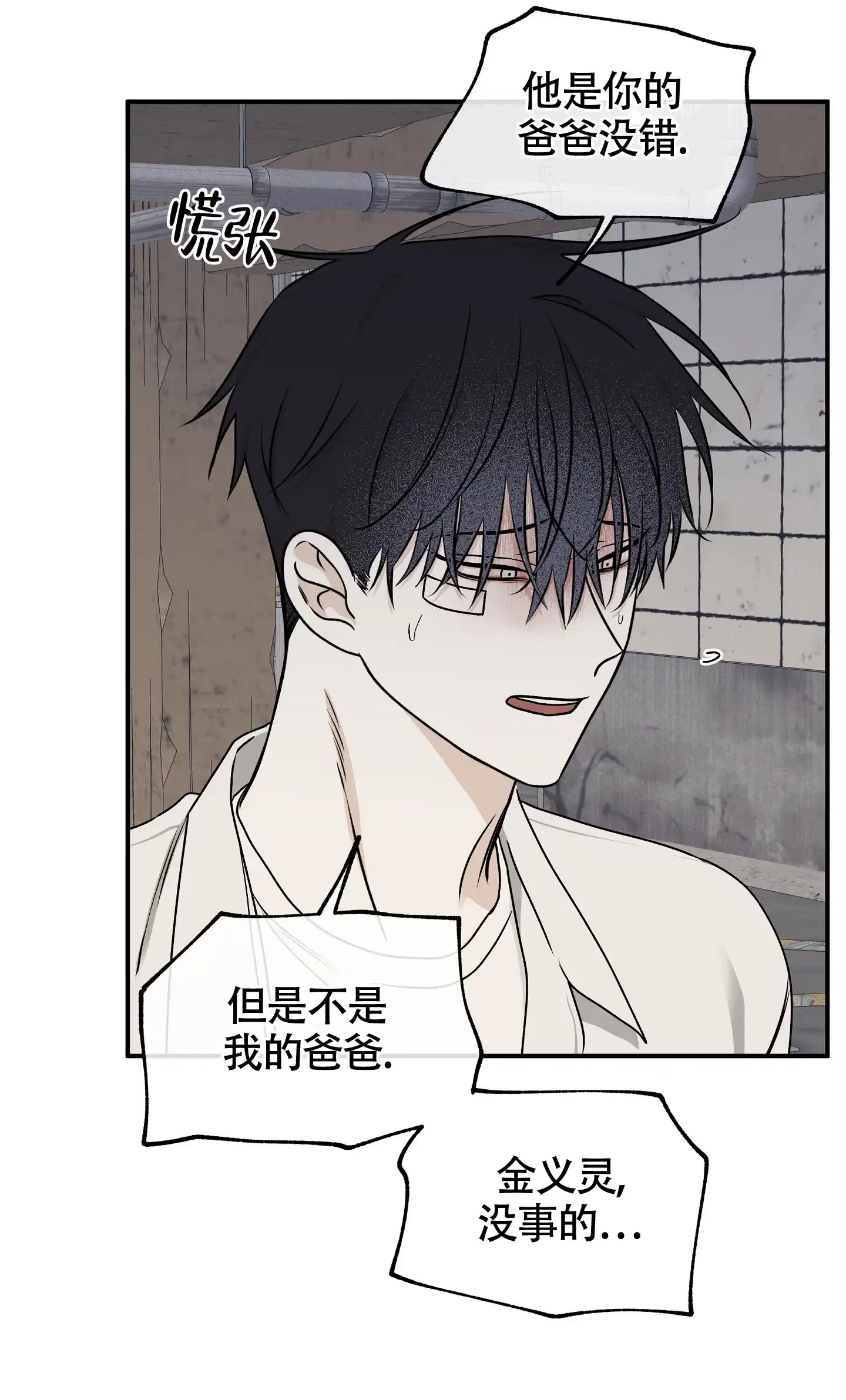 《水边之夜》第121话 第23页