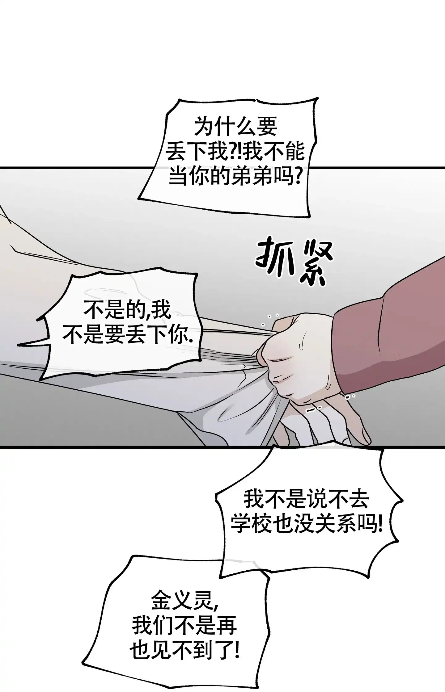 《水边之夜》第121话 第33页