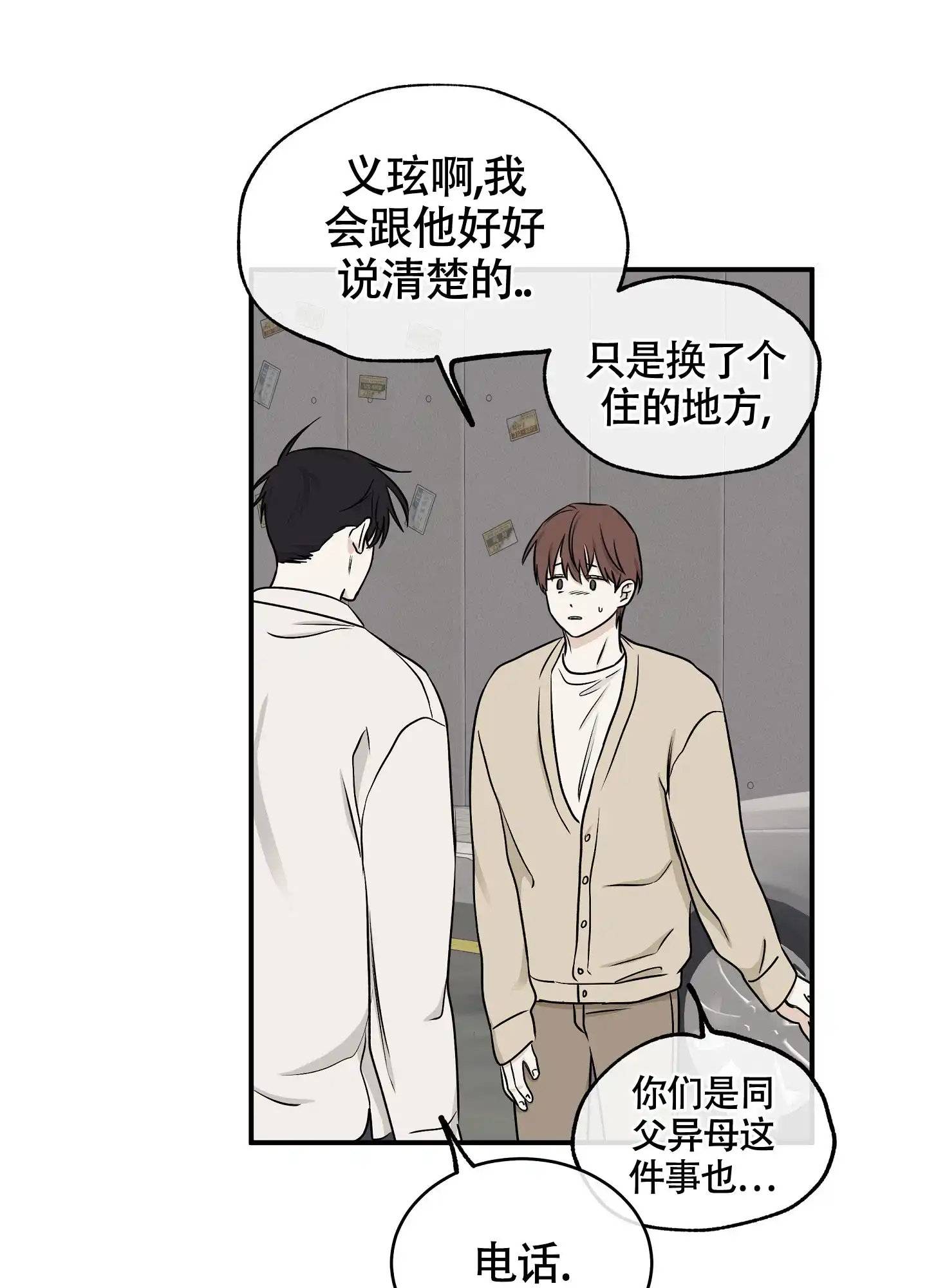 《水边之夜》第121话 第37页