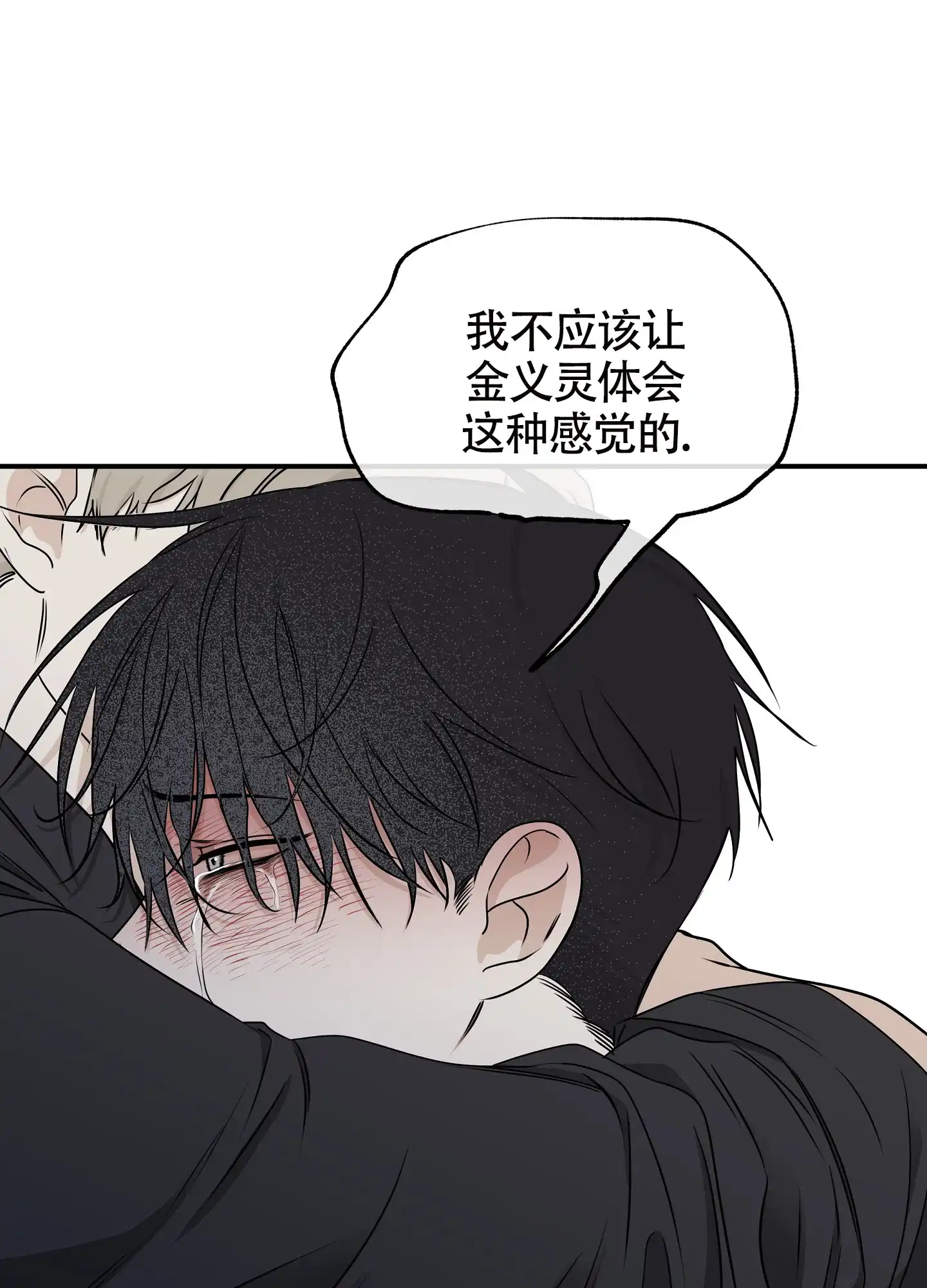 《水边之夜》第122话 第20页