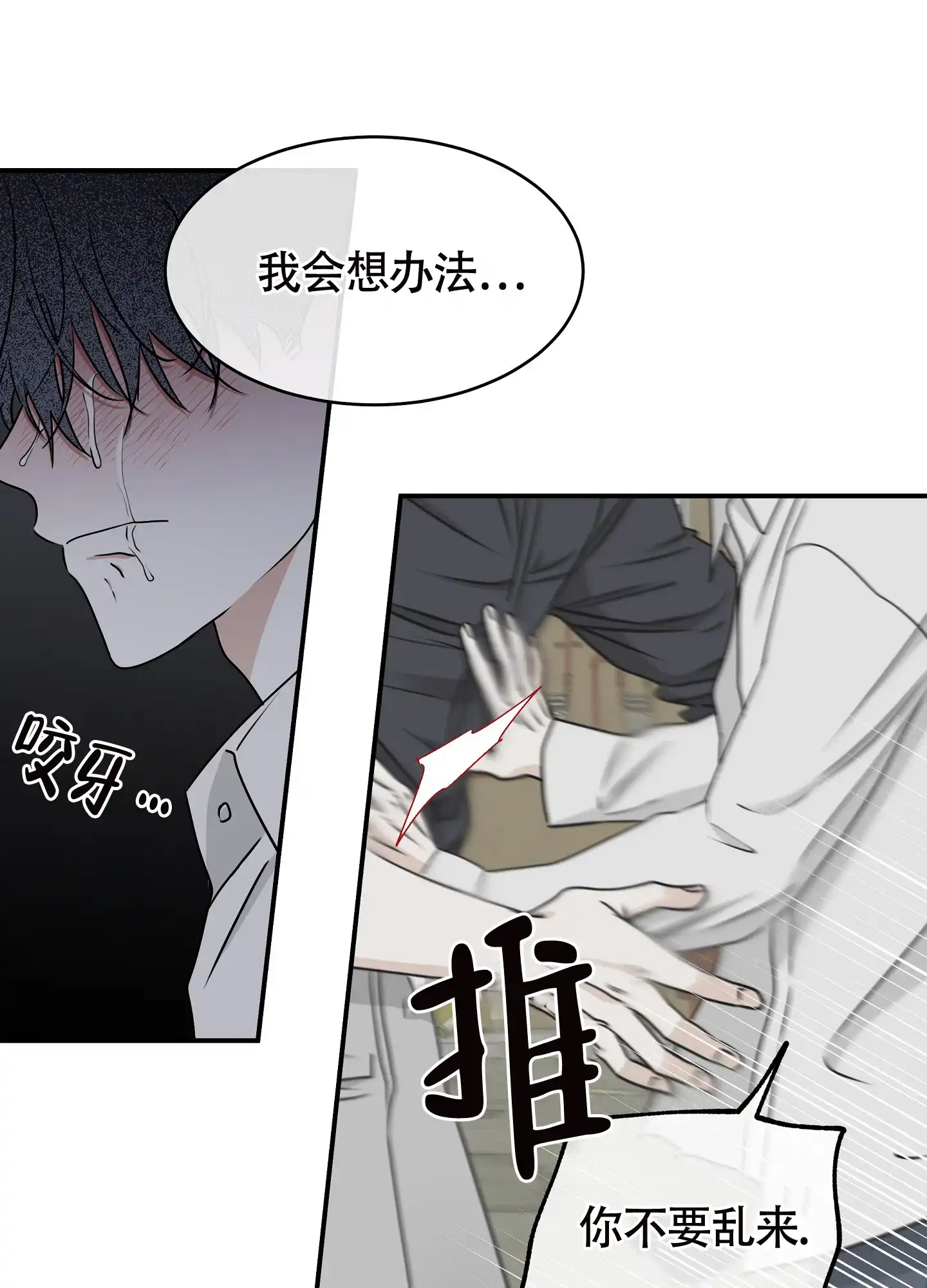 《水边之夜》第122话 第24页