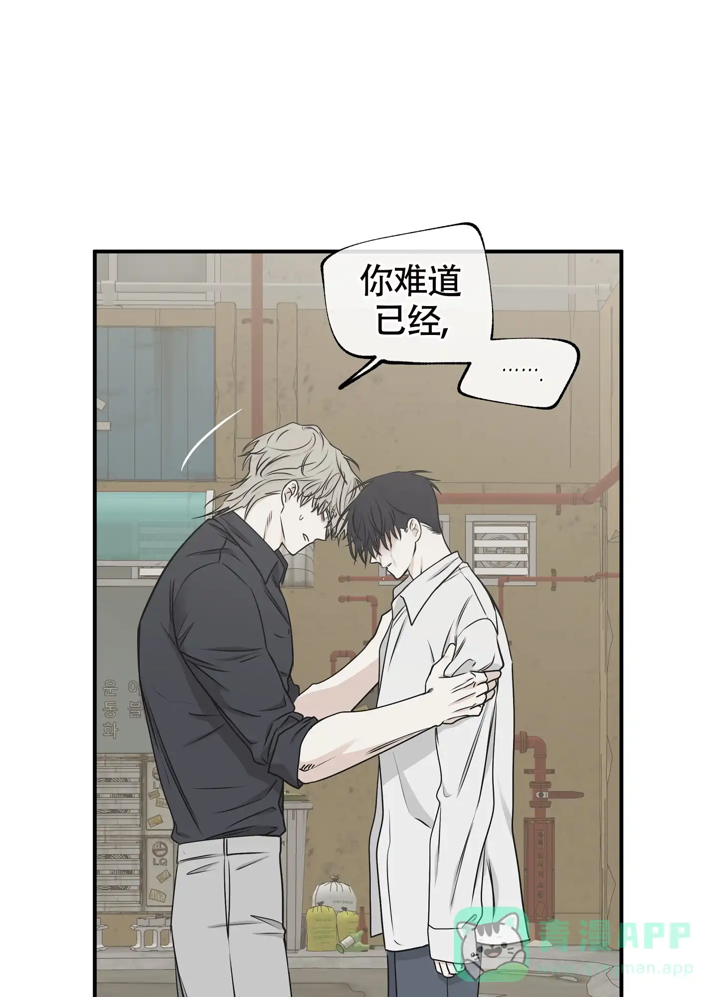 《水边之夜》第122话 第11页