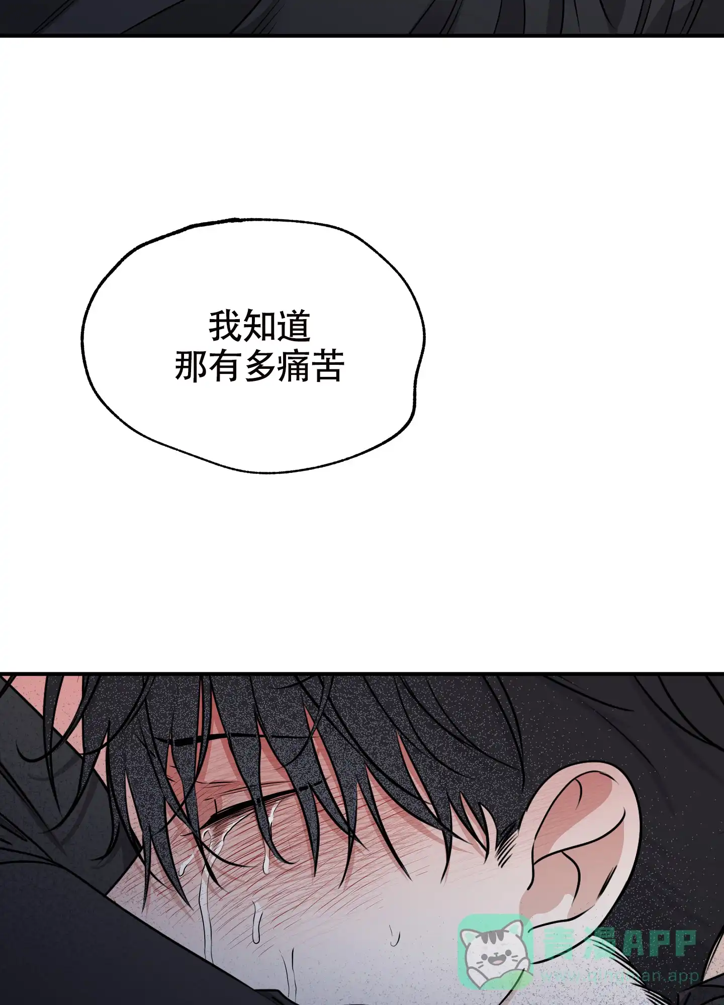 《水边之夜》第122话 第21页